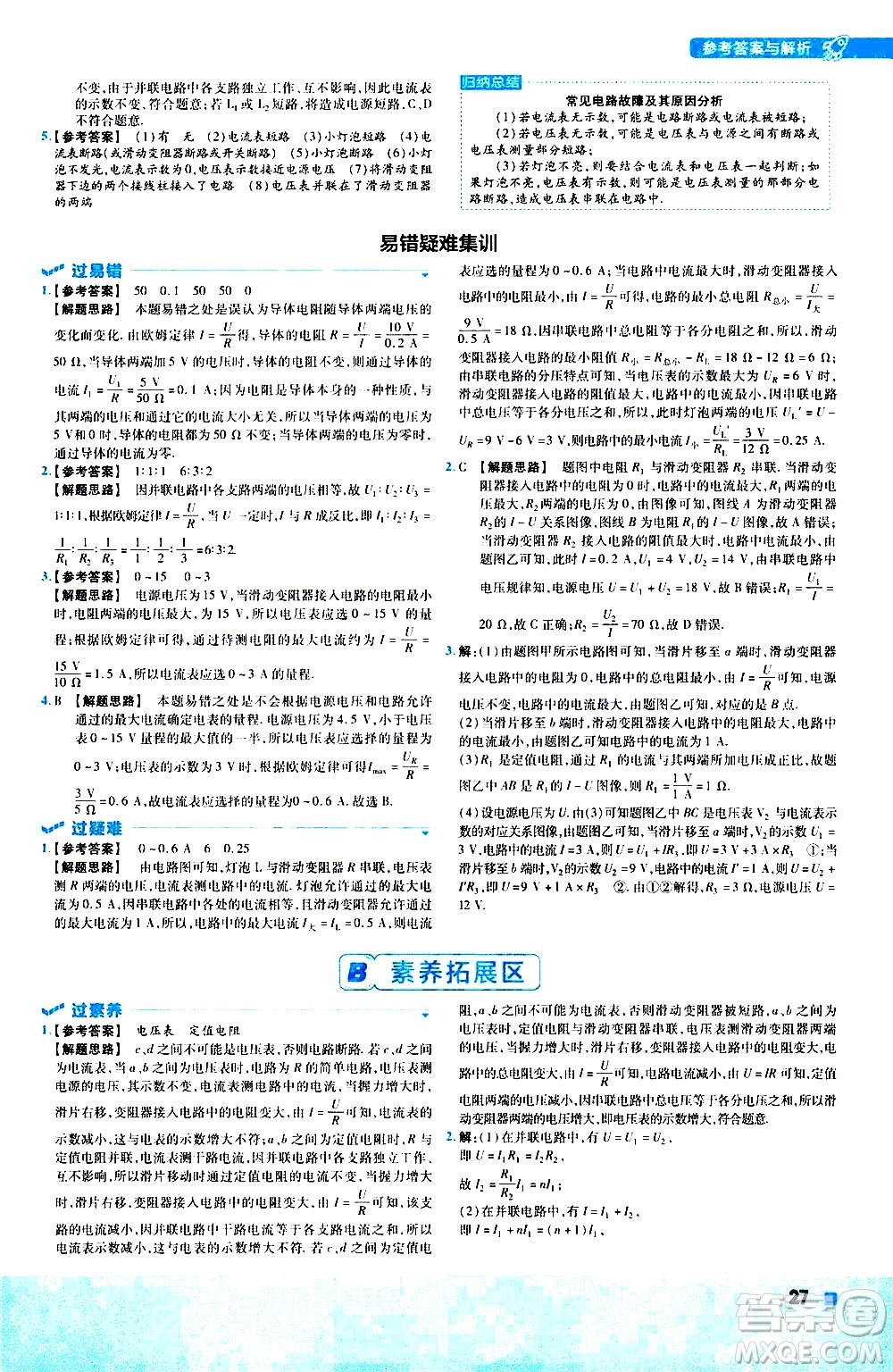 南京師范大學(xué)出版社2021版一遍過(guò)初中物理九年級(jí)全一冊(cè)JK教科版答案