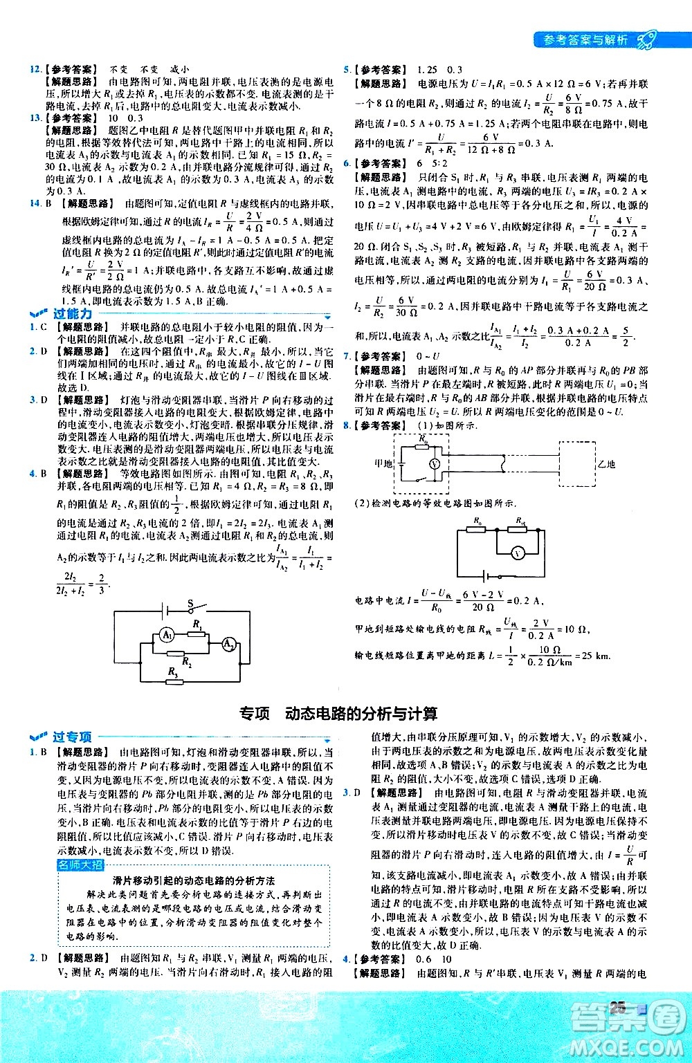 南京師范大學(xué)出版社2021版一遍過(guò)初中物理九年級(jí)全一冊(cè)JK教科版答案
