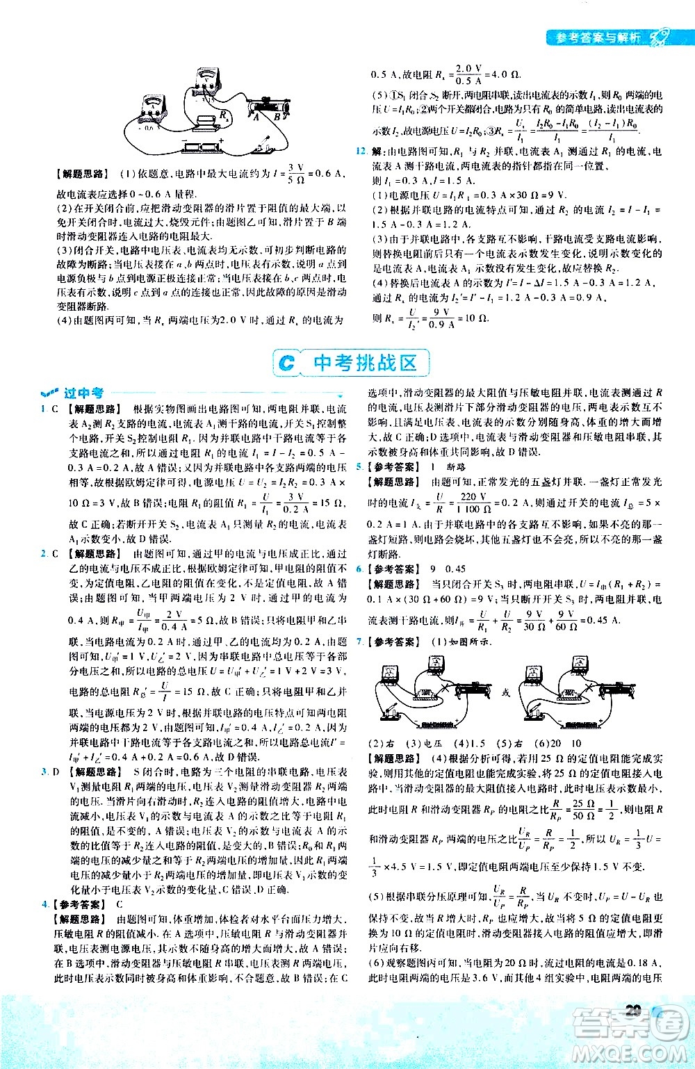 南京師范大學(xué)出版社2021版一遍過(guò)初中物理九年級(jí)全一冊(cè)JK教科版答案