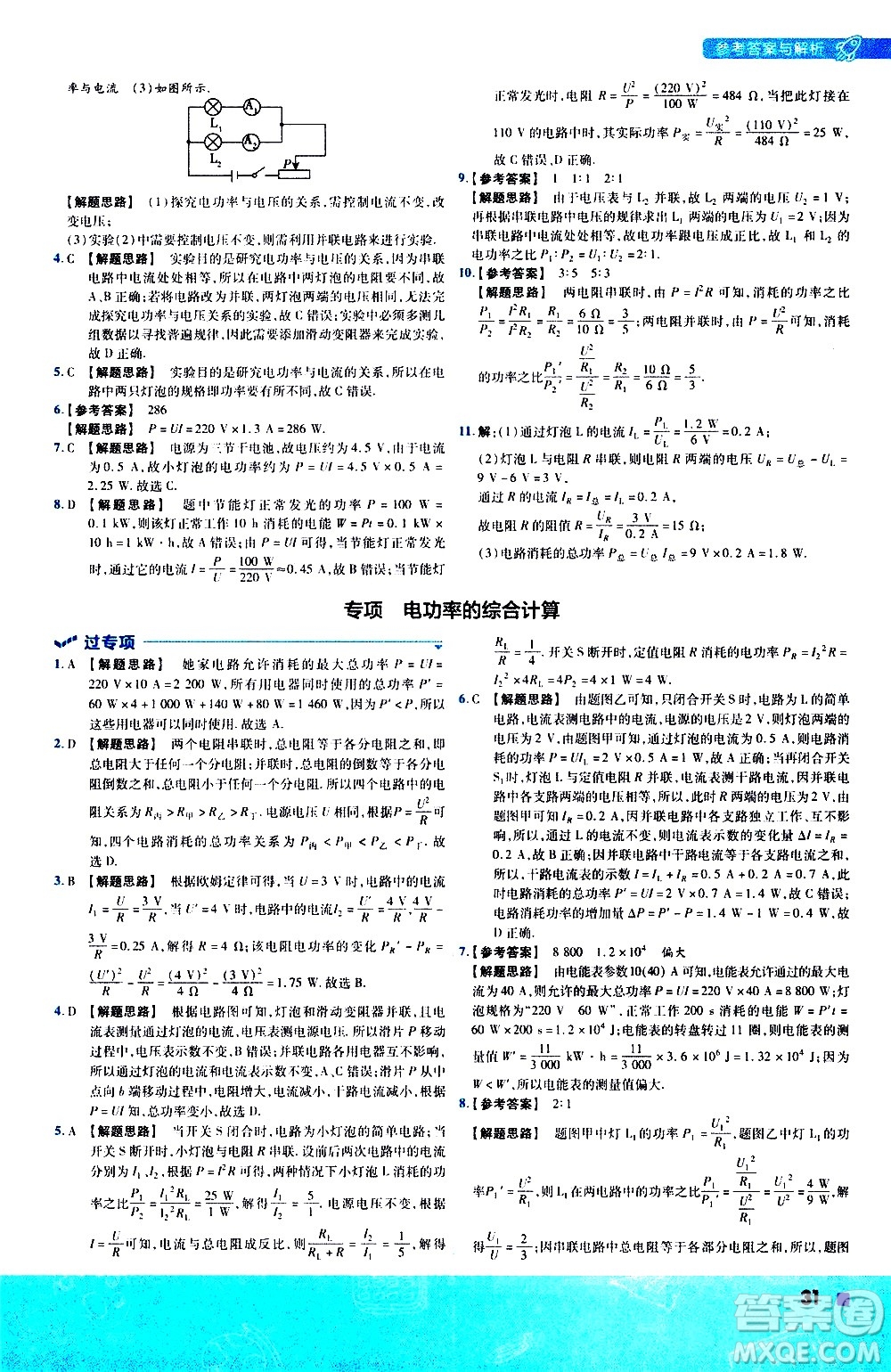 南京師范大學(xué)出版社2021版一遍過(guò)初中物理九年級(jí)全一冊(cè)JK教科版答案