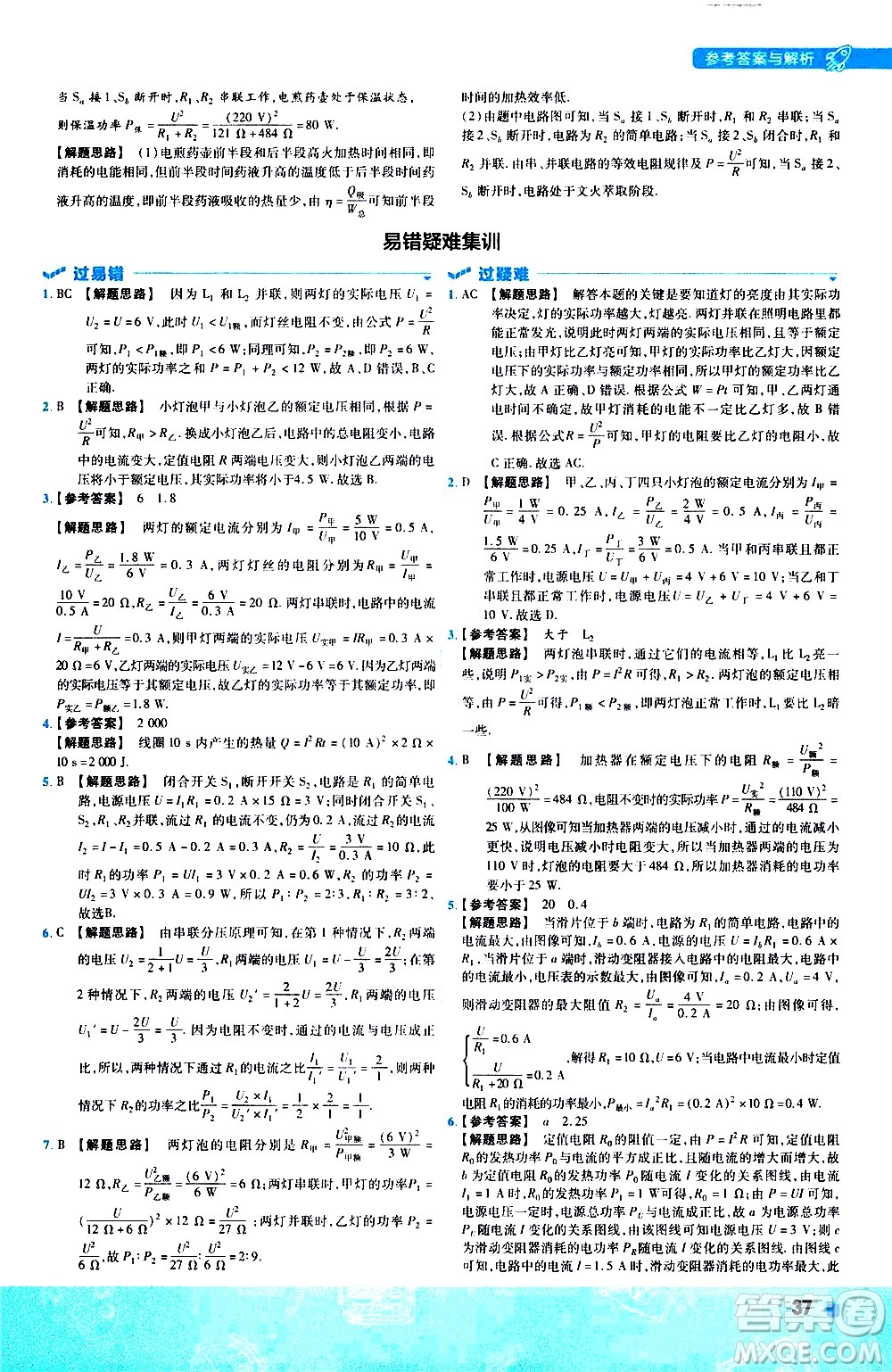 南京師范大學(xué)出版社2021版一遍過(guò)初中物理九年級(jí)全一冊(cè)JK教科版答案