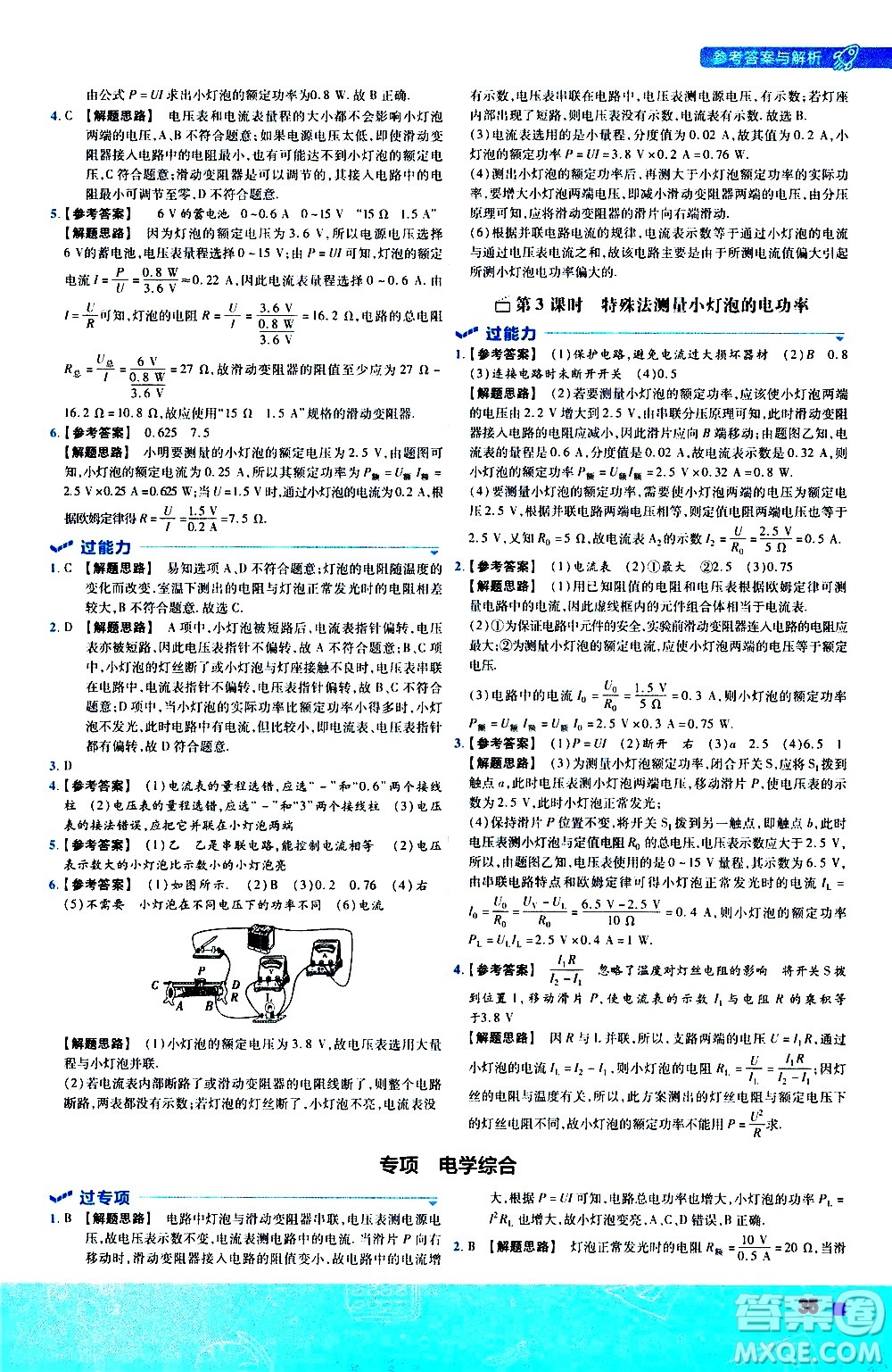 南京師范大學(xué)出版社2021版一遍過(guò)初中物理九年級(jí)全一冊(cè)JK教科版答案