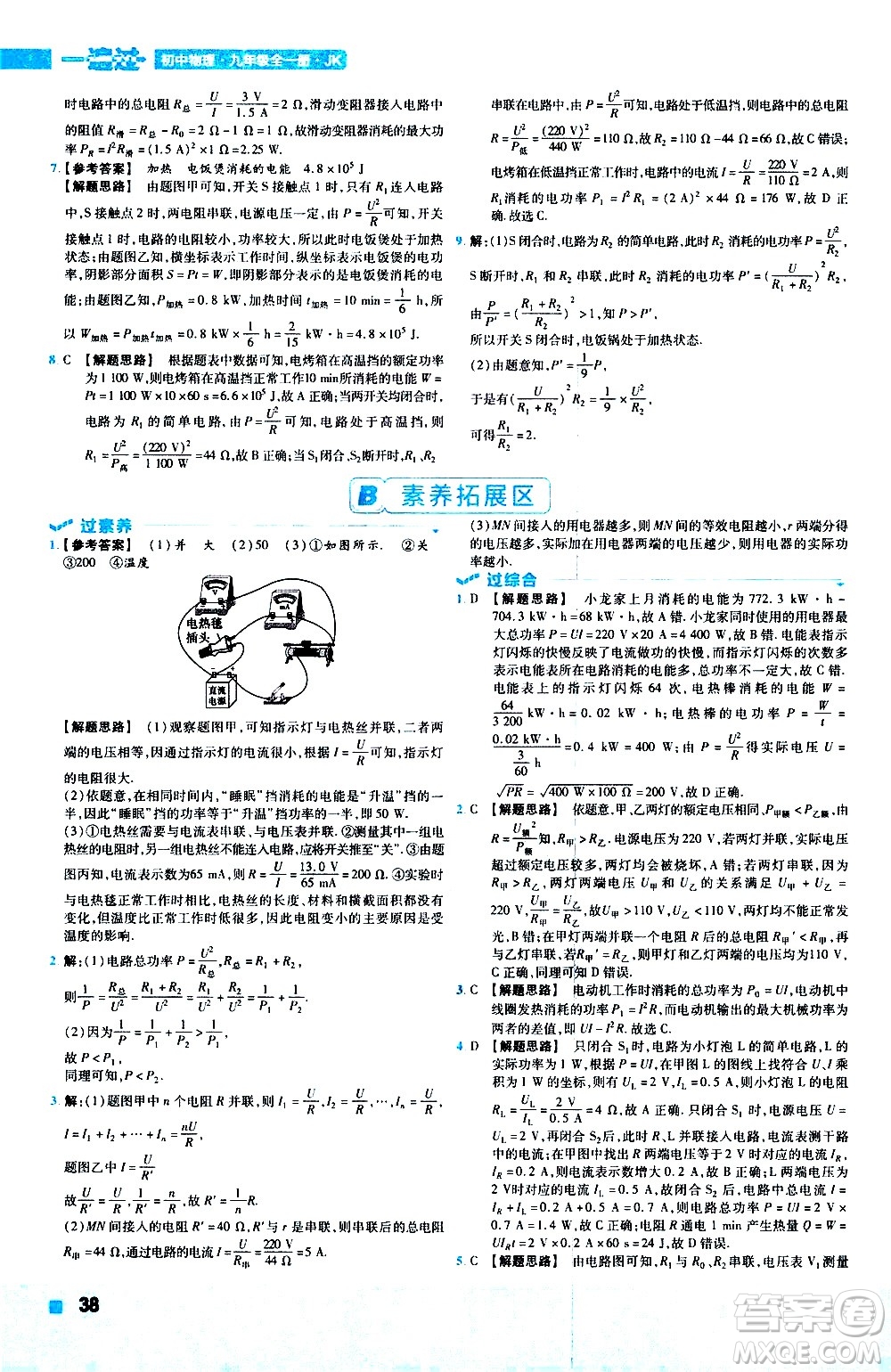 南京師范大學(xué)出版社2021版一遍過(guò)初中物理九年級(jí)全一冊(cè)JK教科版答案