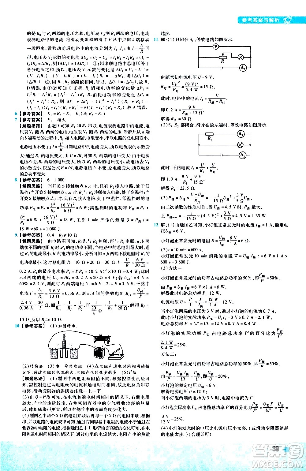 南京師范大學(xué)出版社2021版一遍過(guò)初中物理九年級(jí)全一冊(cè)JK教科版答案
