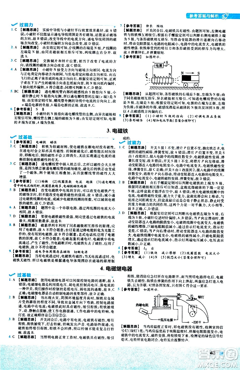 南京師范大學(xué)出版社2021版一遍過(guò)初中物理九年級(jí)全一冊(cè)JK教科版答案
