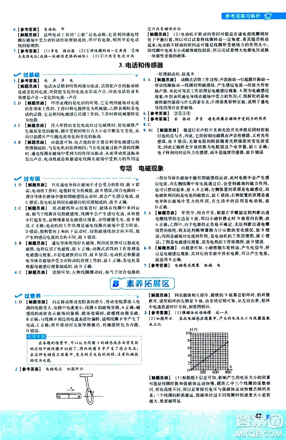 南京師范大學(xué)出版社2021版一遍過(guò)初中物理九年級(jí)全一冊(cè)JK教科版答案