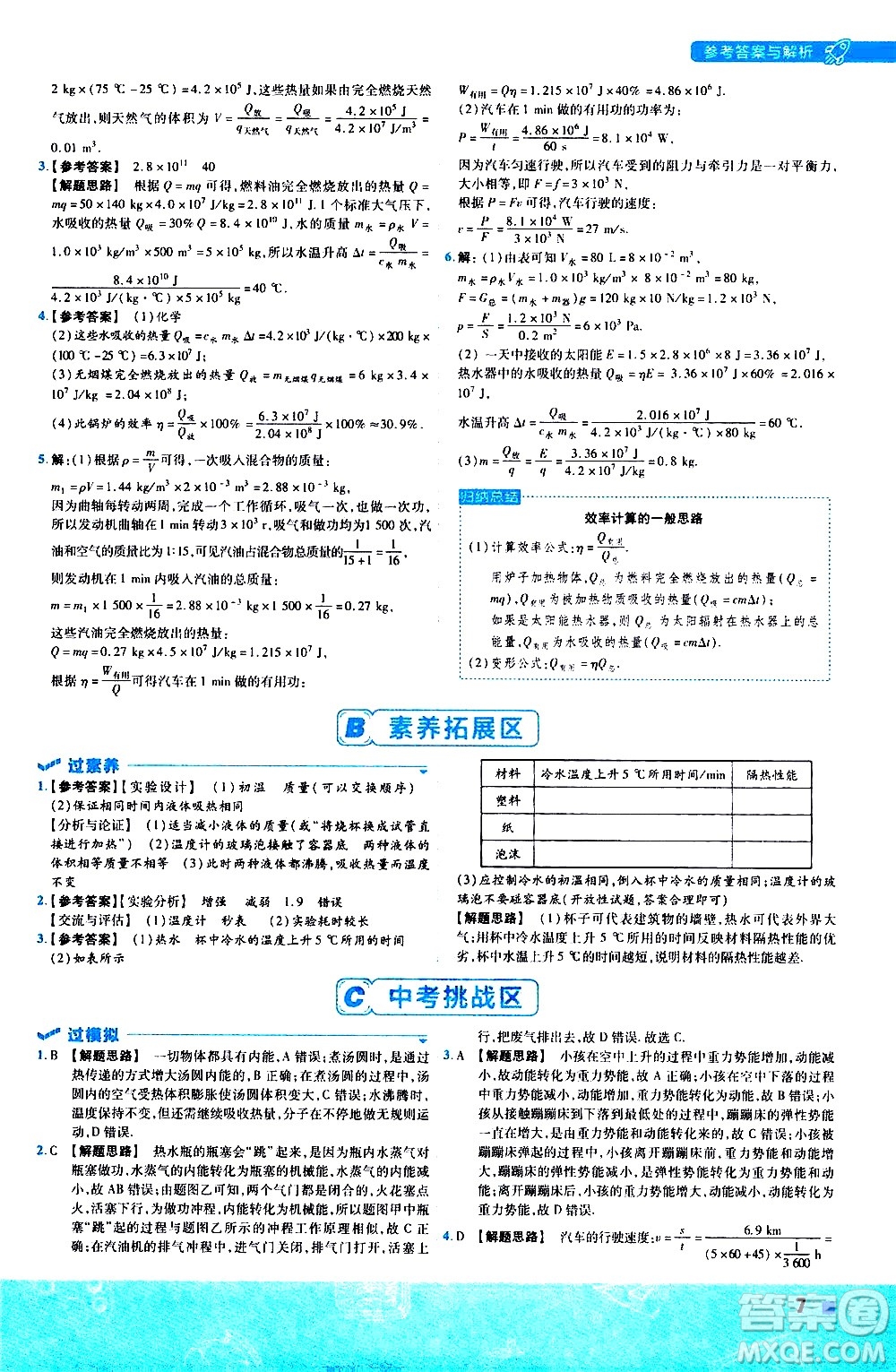 南京師范大學(xué)出版社2021版一遍過初中物理九年級全一冊BS北師大版答案