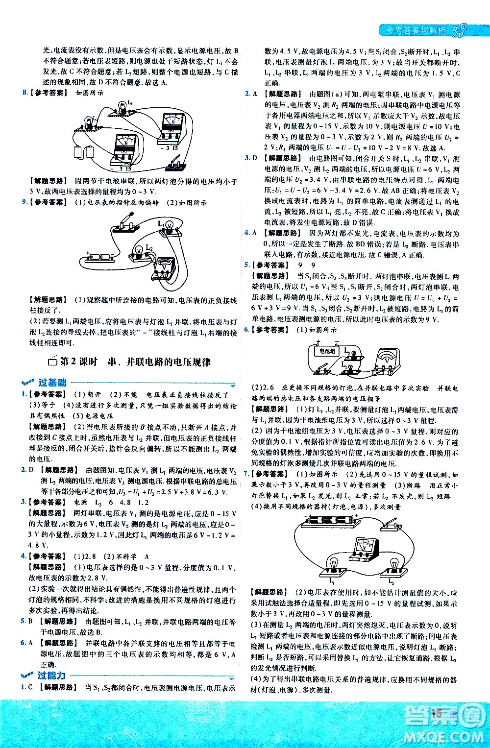 南京師范大學(xué)出版社2021版一遍過初中物理九年級全一冊BS北師大版答案