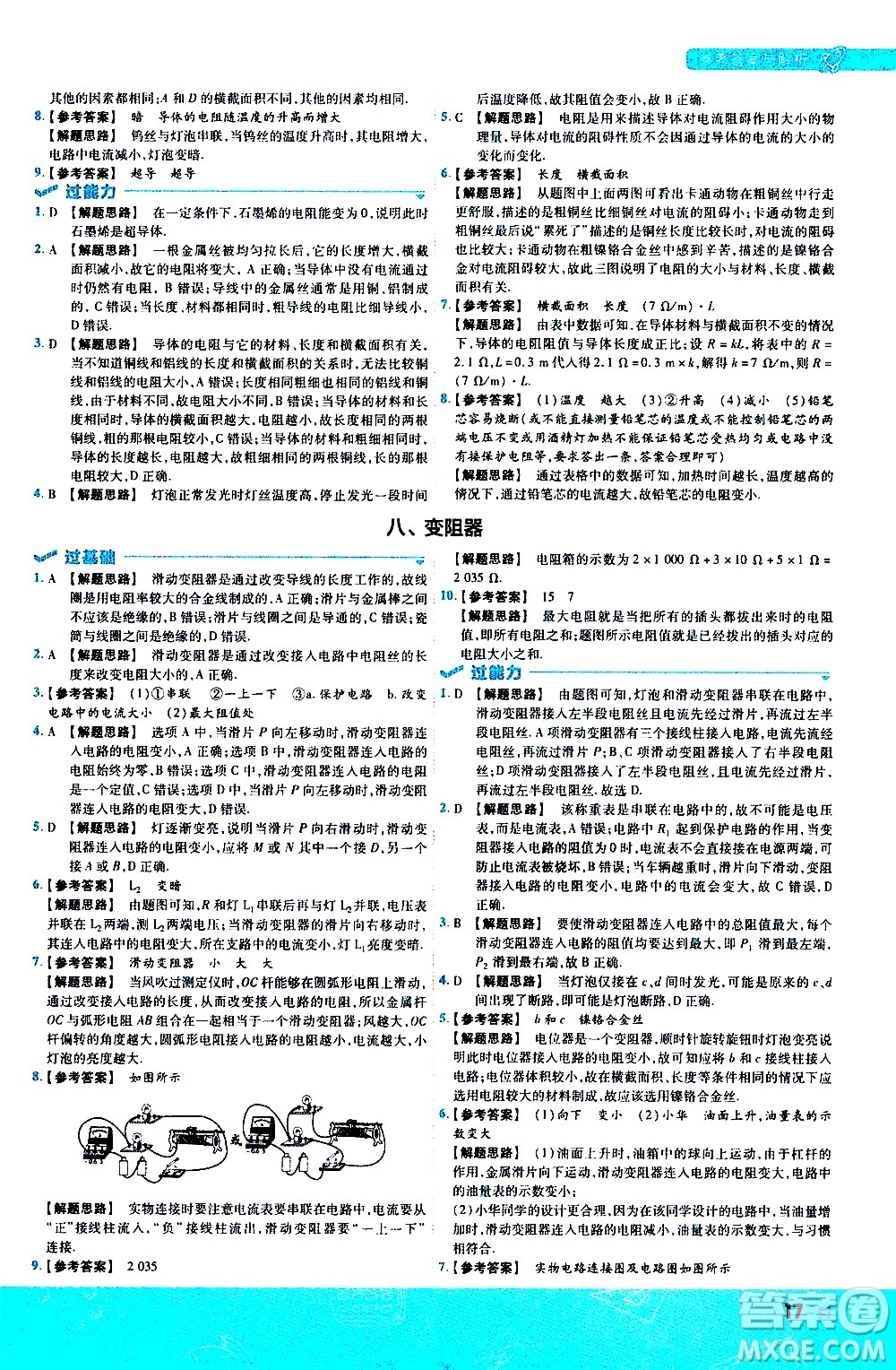 南京師范大學(xué)出版社2021版一遍過初中物理九年級全一冊BS北師大版答案
