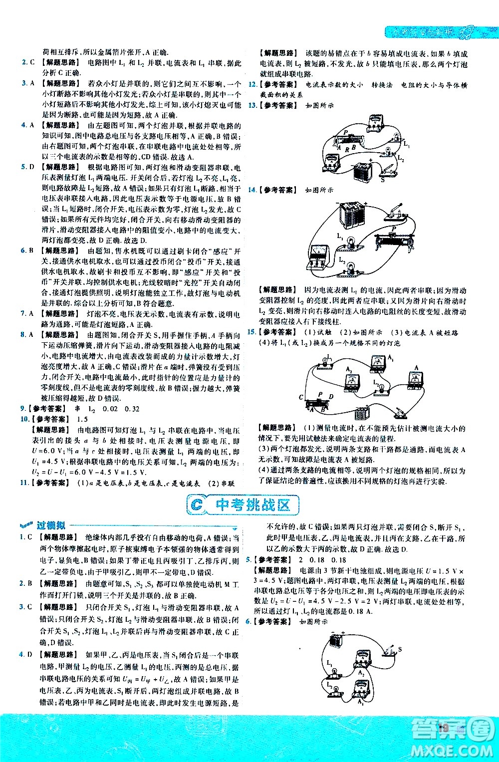南京師范大學(xué)出版社2021版一遍過初中物理九年級全一冊BS北師大版答案
