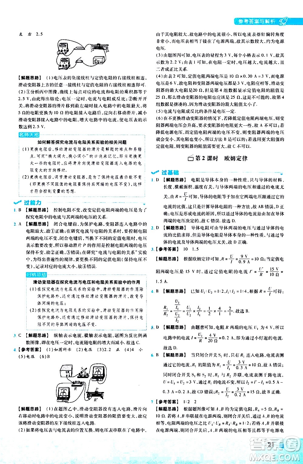 南京師范大學(xué)出版社2021版一遍過初中物理九年級全一冊BS北師大版答案