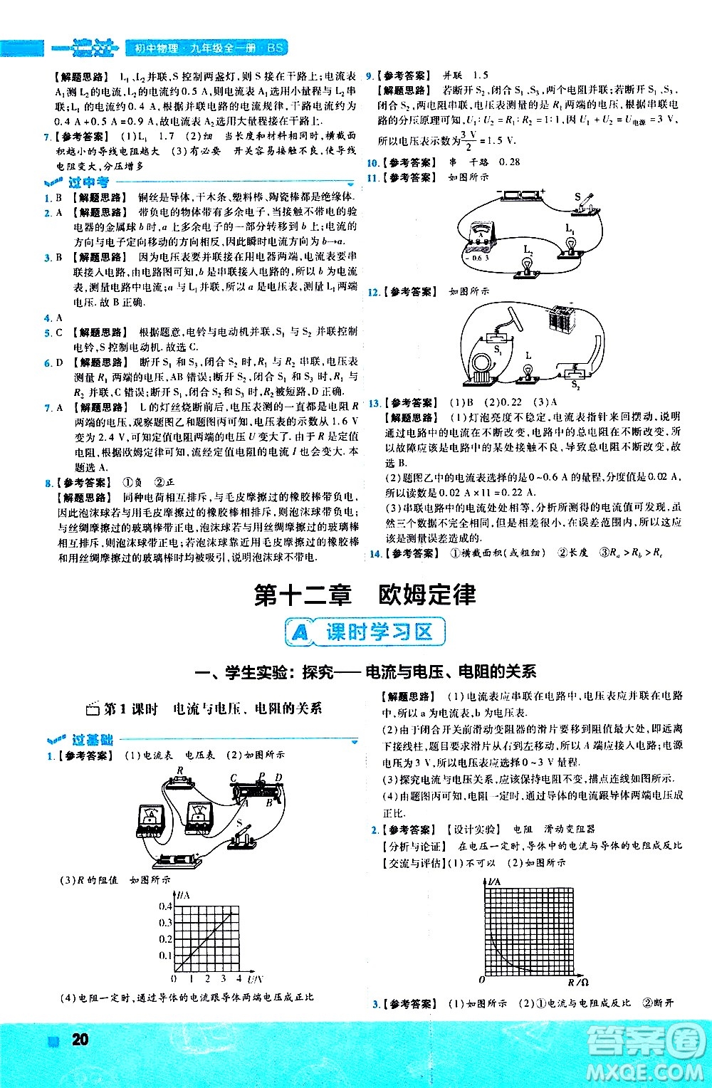 南京師范大學(xué)出版社2021版一遍過初中物理九年級全一冊BS北師大版答案