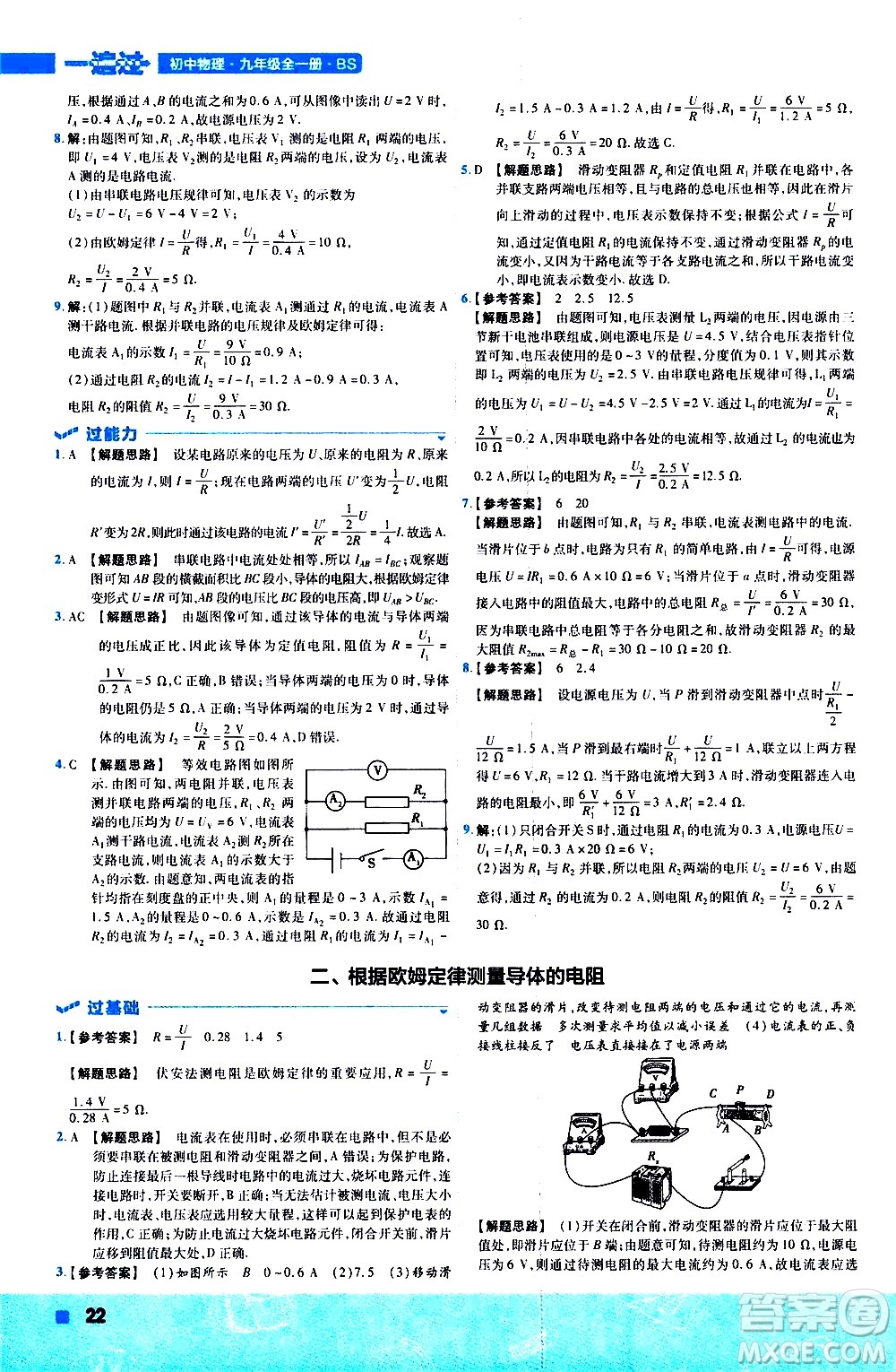南京師范大學(xué)出版社2021版一遍過初中物理九年級全一冊BS北師大版答案