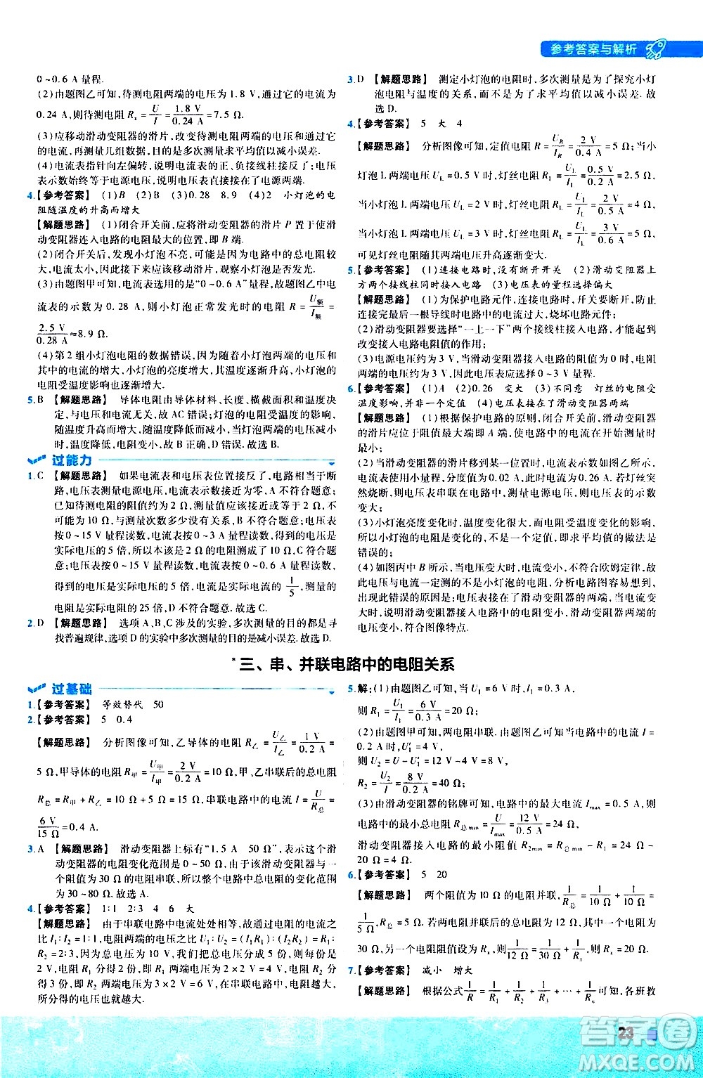 南京師范大學(xué)出版社2021版一遍過初中物理九年級全一冊BS北師大版答案