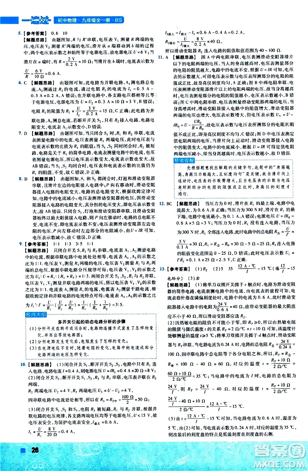 南京師范大學(xué)出版社2021版一遍過初中物理九年級全一冊BS北師大版答案