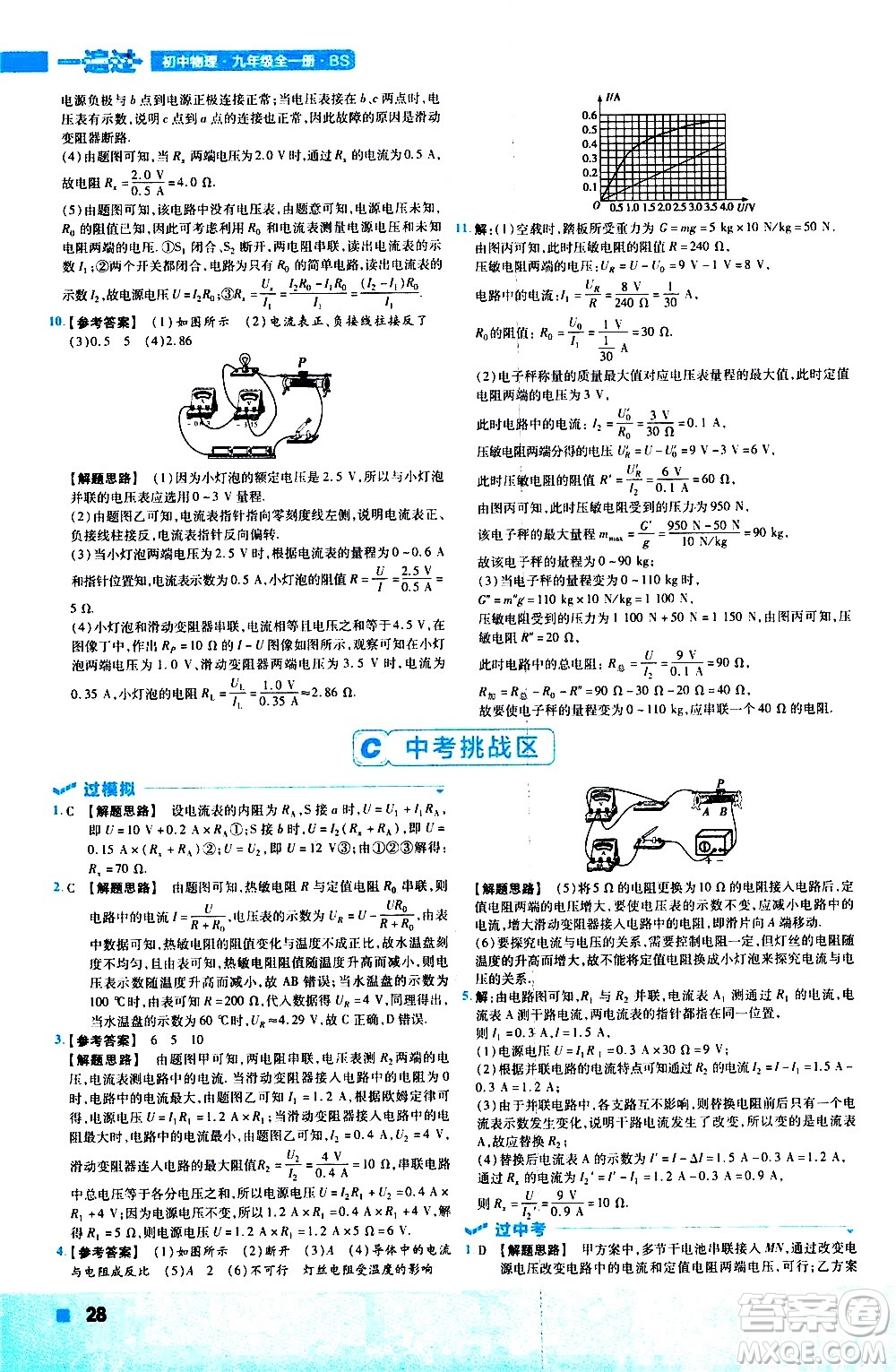 南京師范大學(xué)出版社2021版一遍過初中物理九年級全一冊BS北師大版答案