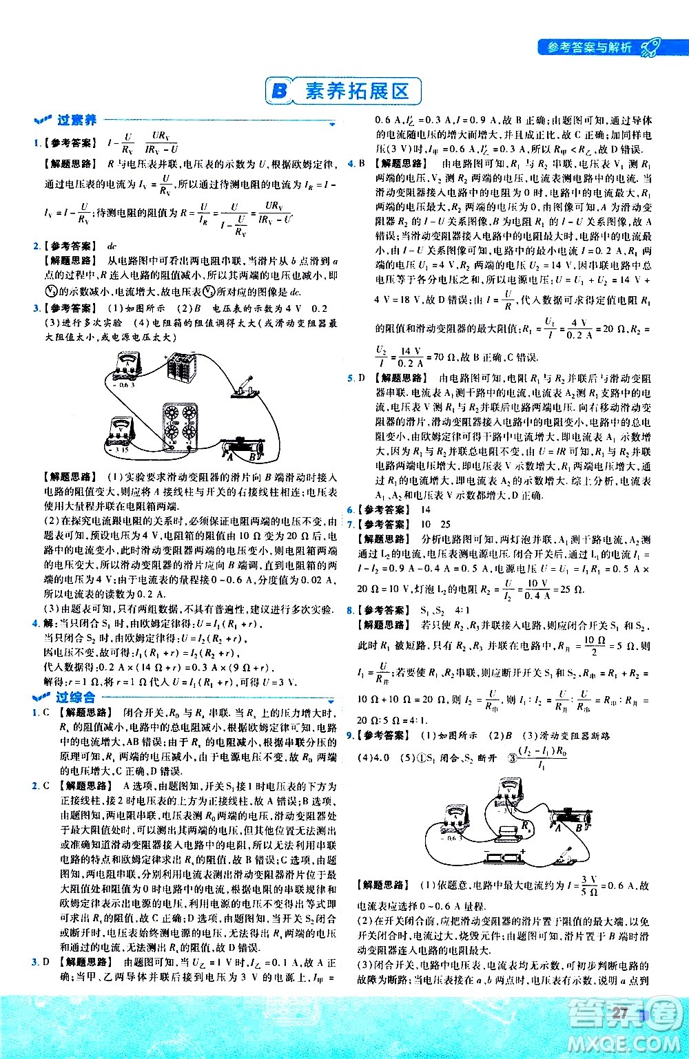 南京師范大學(xué)出版社2021版一遍過初中物理九年級全一冊BS北師大版答案