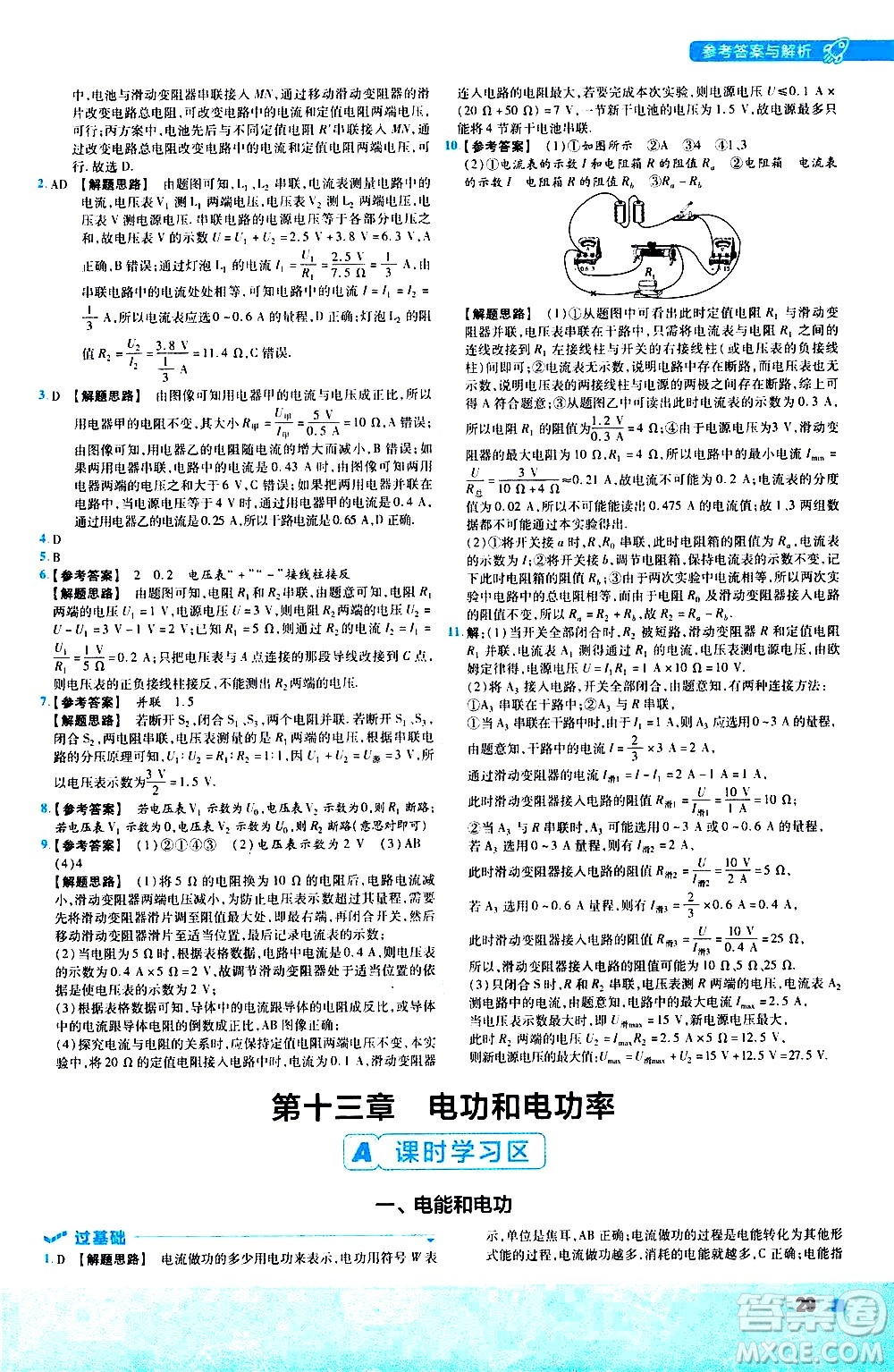 南京師范大學(xué)出版社2021版一遍過初中物理九年級全一冊BS北師大版答案