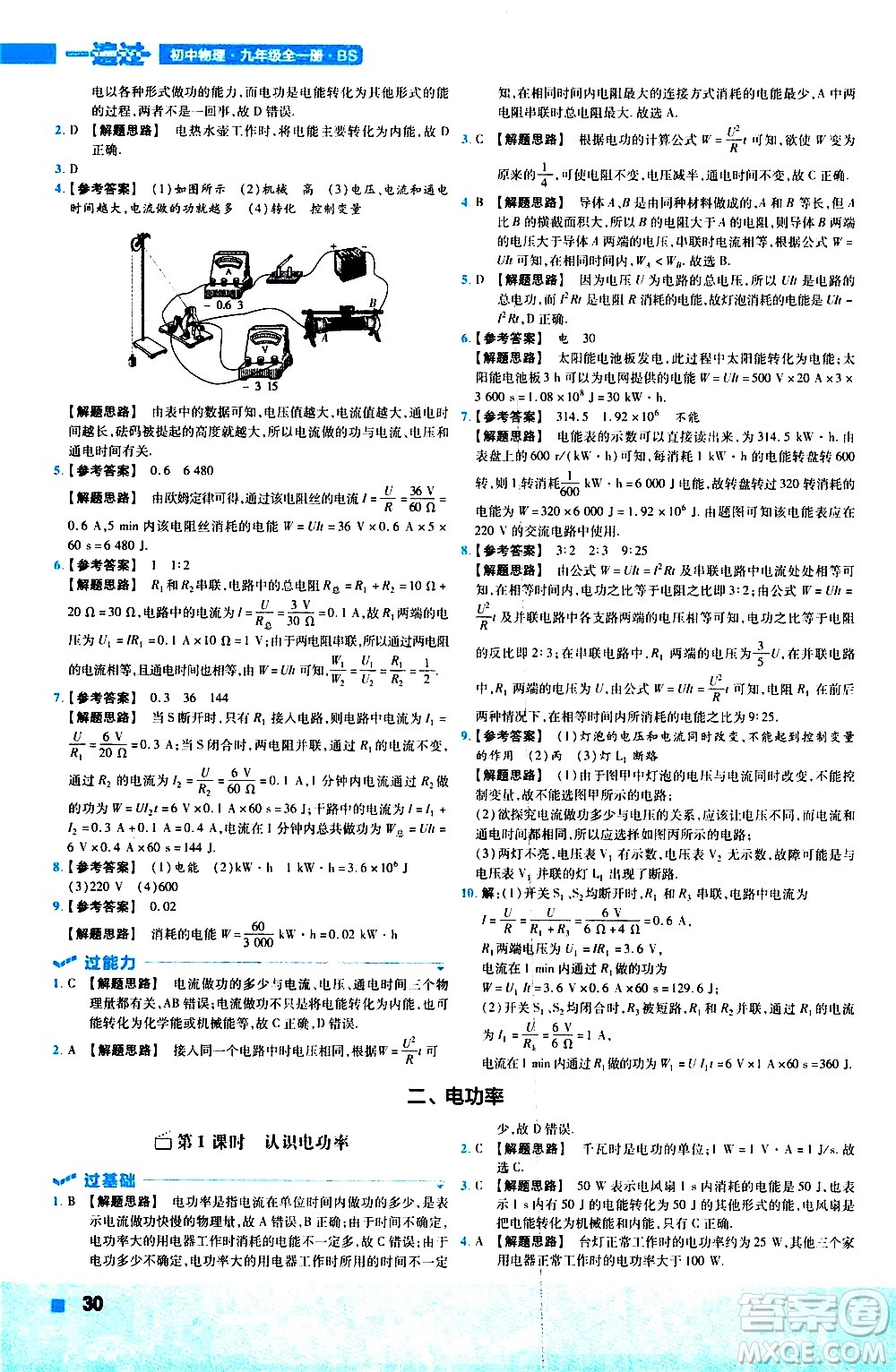 南京師范大學(xué)出版社2021版一遍過初中物理九年級全一冊BS北師大版答案