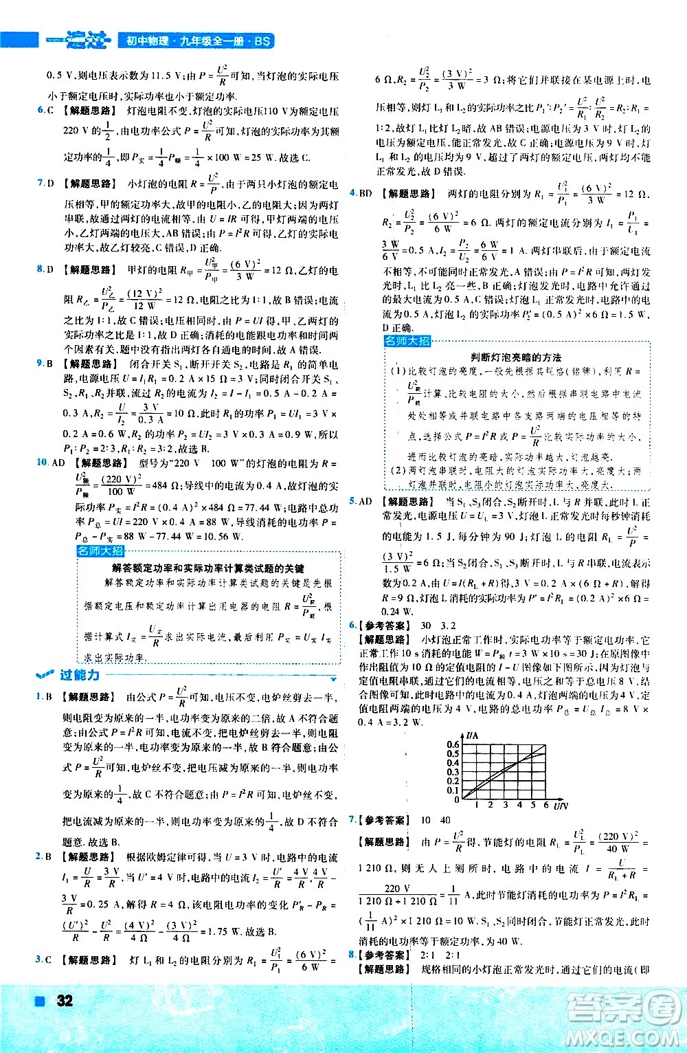 南京師范大學(xué)出版社2021版一遍過初中物理九年級全一冊BS北師大版答案