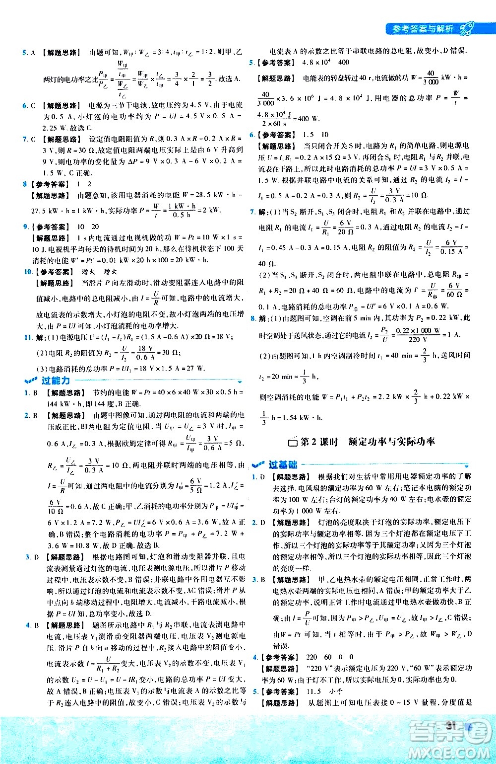 南京師范大學(xué)出版社2021版一遍過初中物理九年級全一冊BS北師大版答案