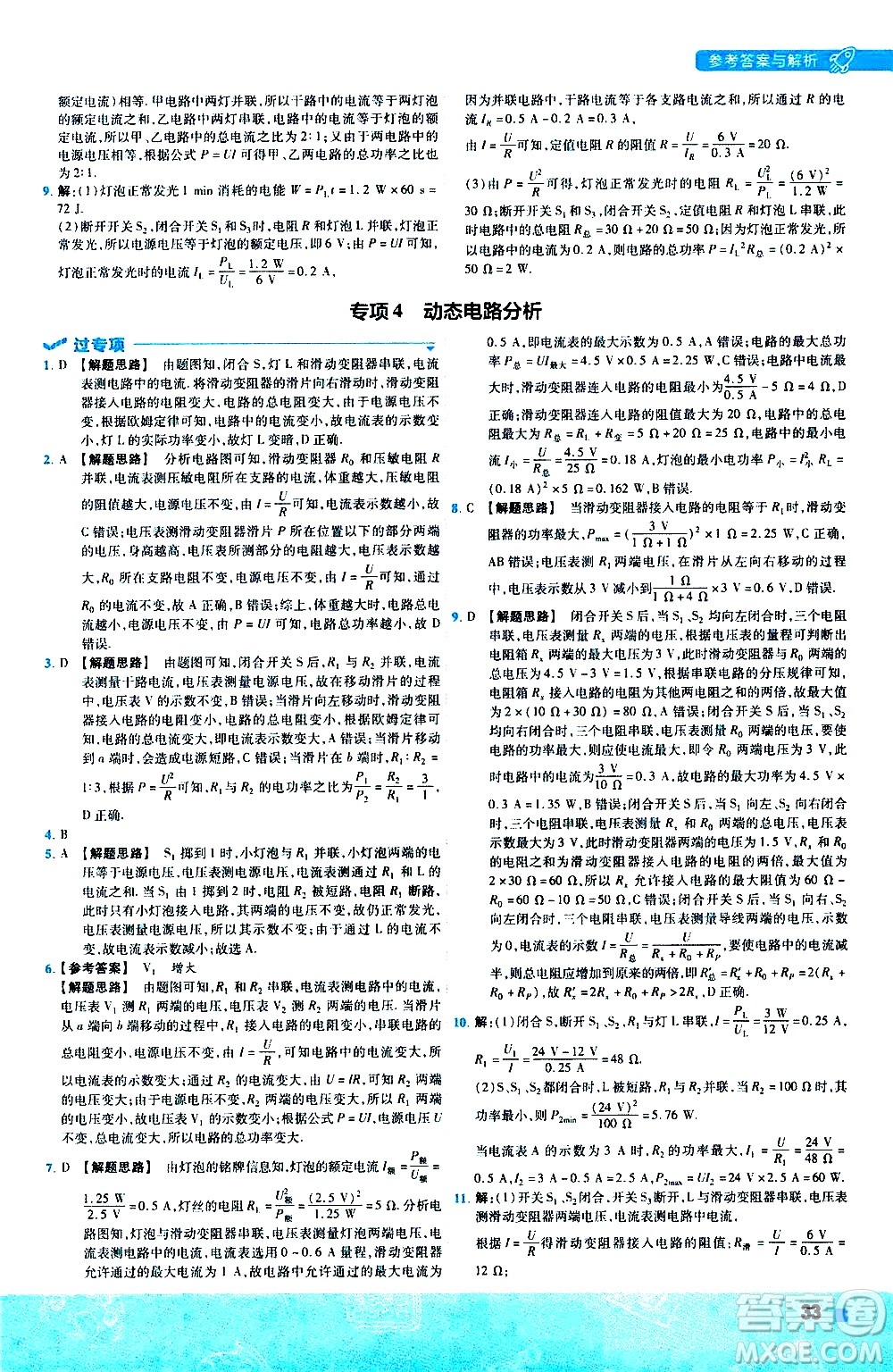 南京師范大學(xué)出版社2021版一遍過初中物理九年級全一冊BS北師大版答案