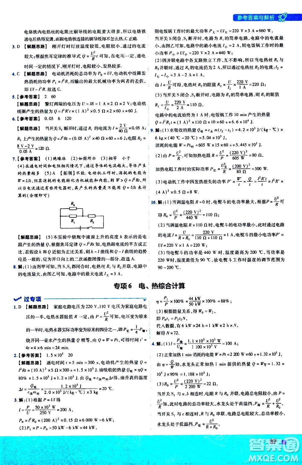 南京師范大學(xué)出版社2021版一遍過初中物理九年級全一冊BS北師大版答案