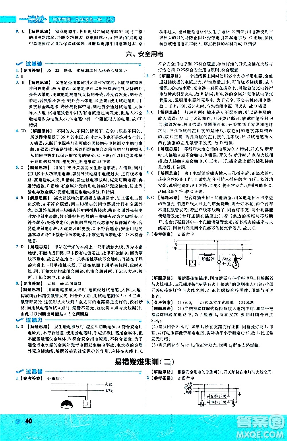 南京師范大學(xué)出版社2021版一遍過初中物理九年級全一冊BS北師大版答案