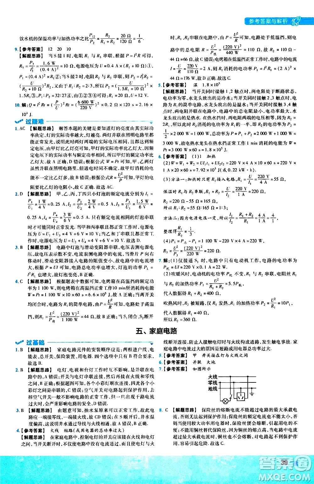 南京師范大學(xué)出版社2021版一遍過初中物理九年級全一冊BS北師大版答案