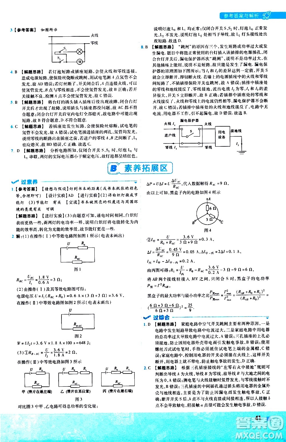 南京師范大學(xué)出版社2021版一遍過初中物理九年級全一冊BS北師大版答案