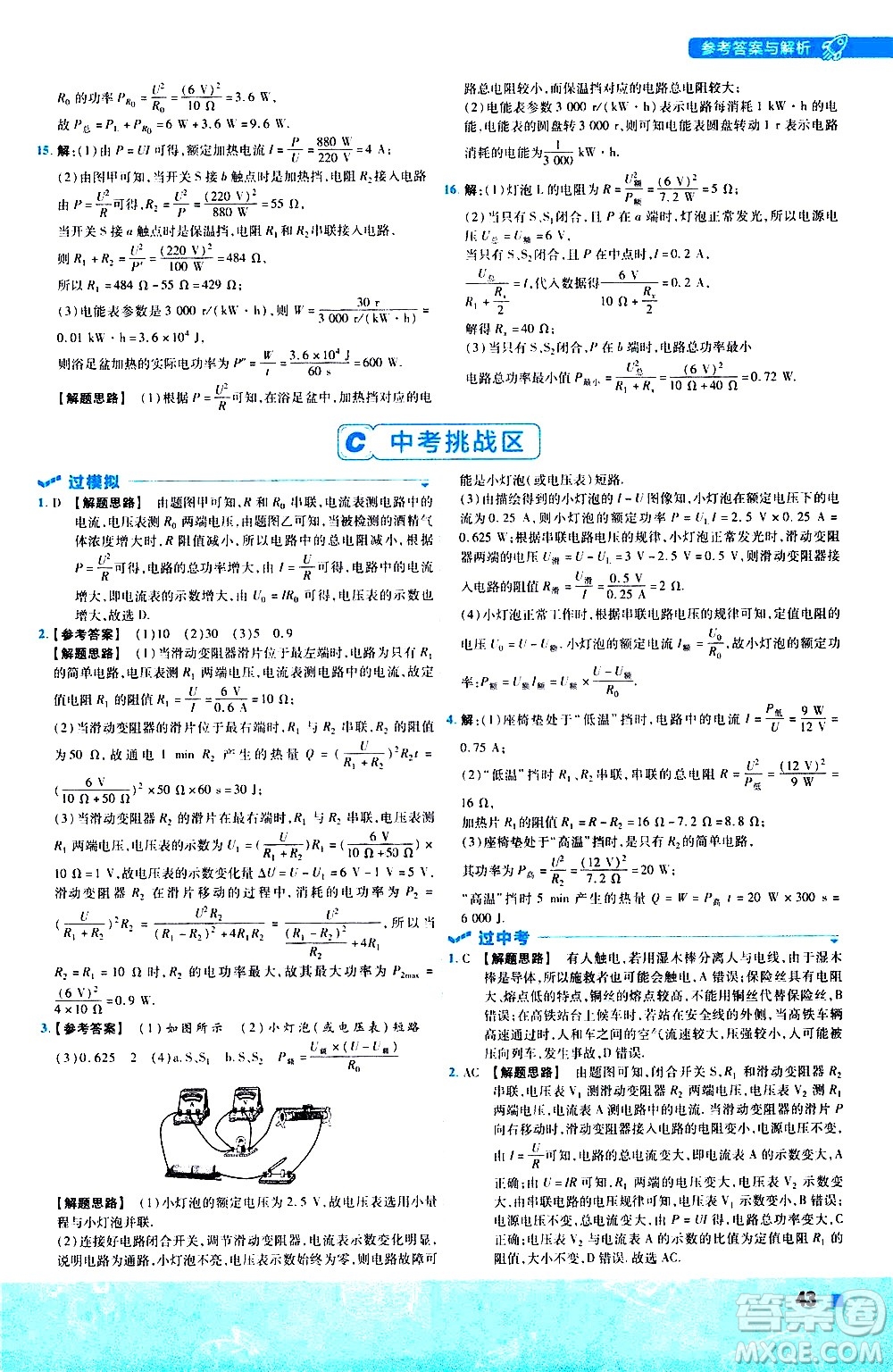 南京師范大學(xué)出版社2021版一遍過初中物理九年級全一冊BS北師大版答案