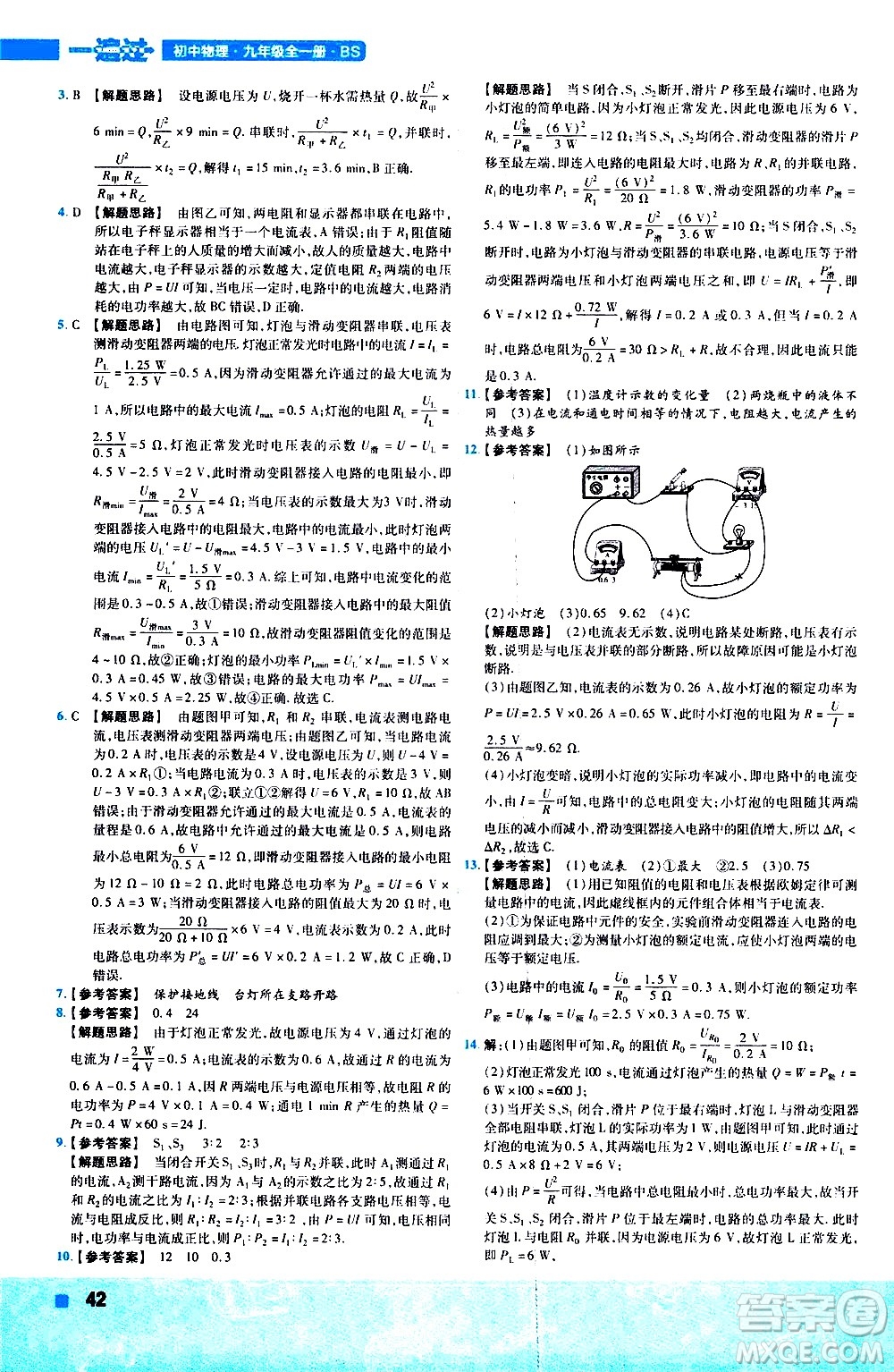 南京師范大學(xué)出版社2021版一遍過初中物理九年級全一冊BS北師大版答案