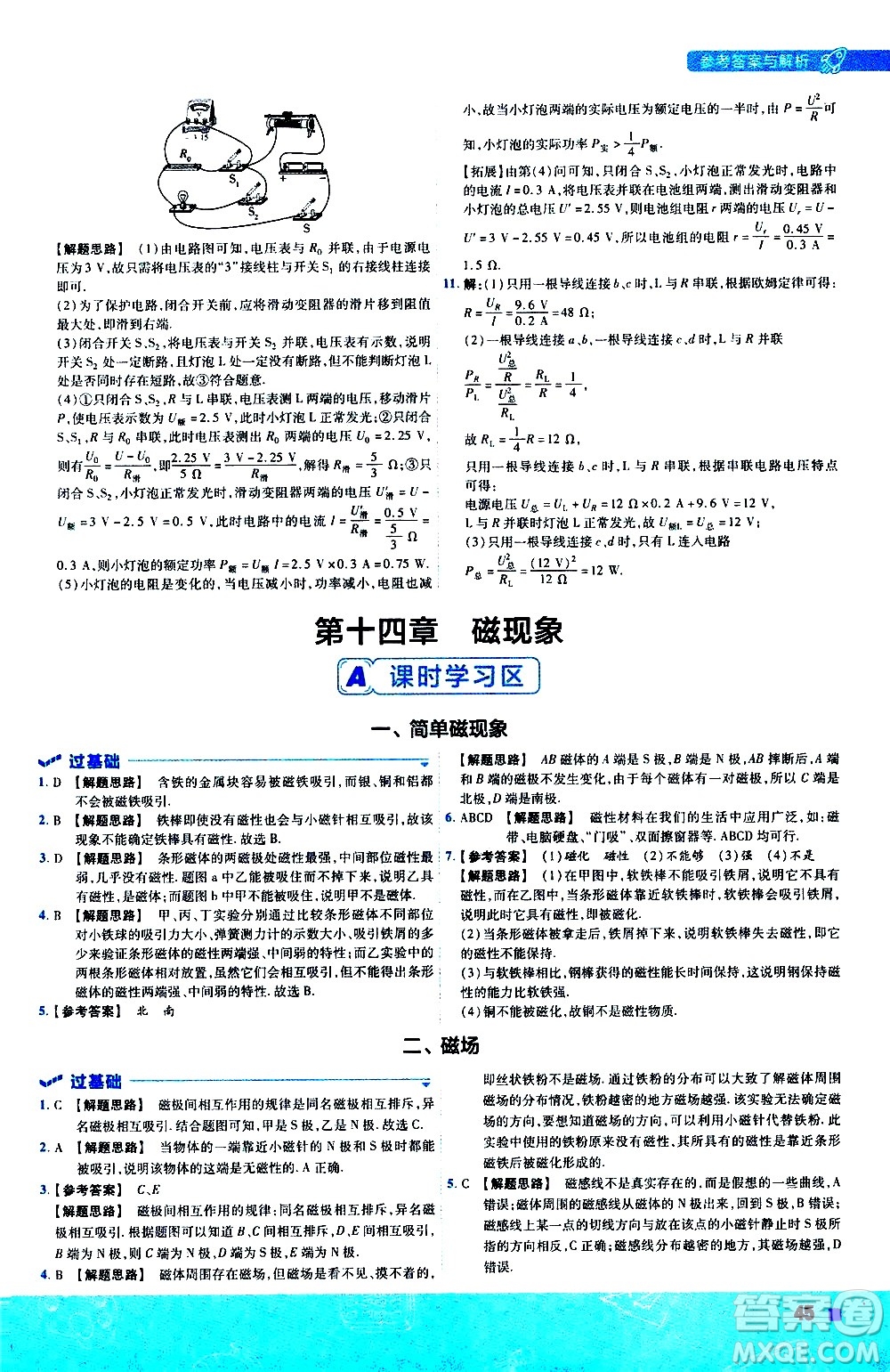 南京師范大學(xué)出版社2021版一遍過初中物理九年級全一冊BS北師大版答案