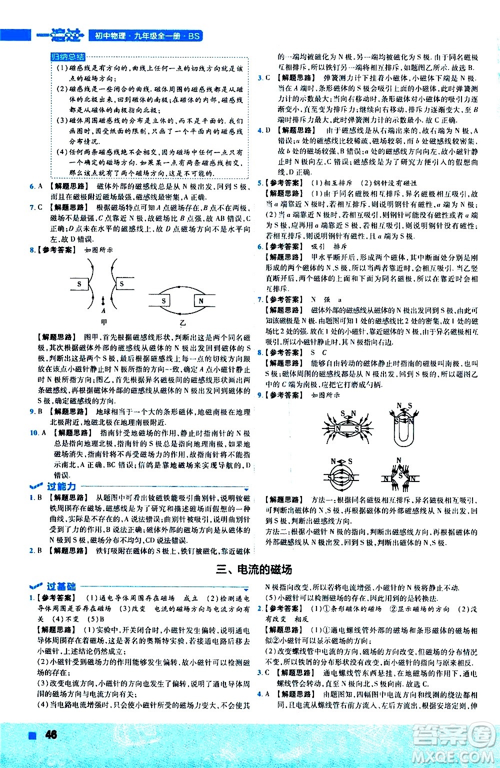 南京師范大學(xué)出版社2021版一遍過初中物理九年級全一冊BS北師大版答案