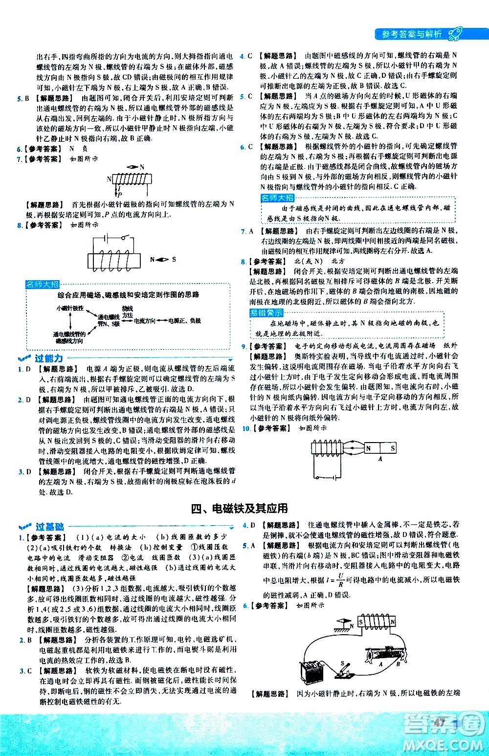 南京師范大學(xué)出版社2021版一遍過初中物理九年級全一冊BS北師大版答案