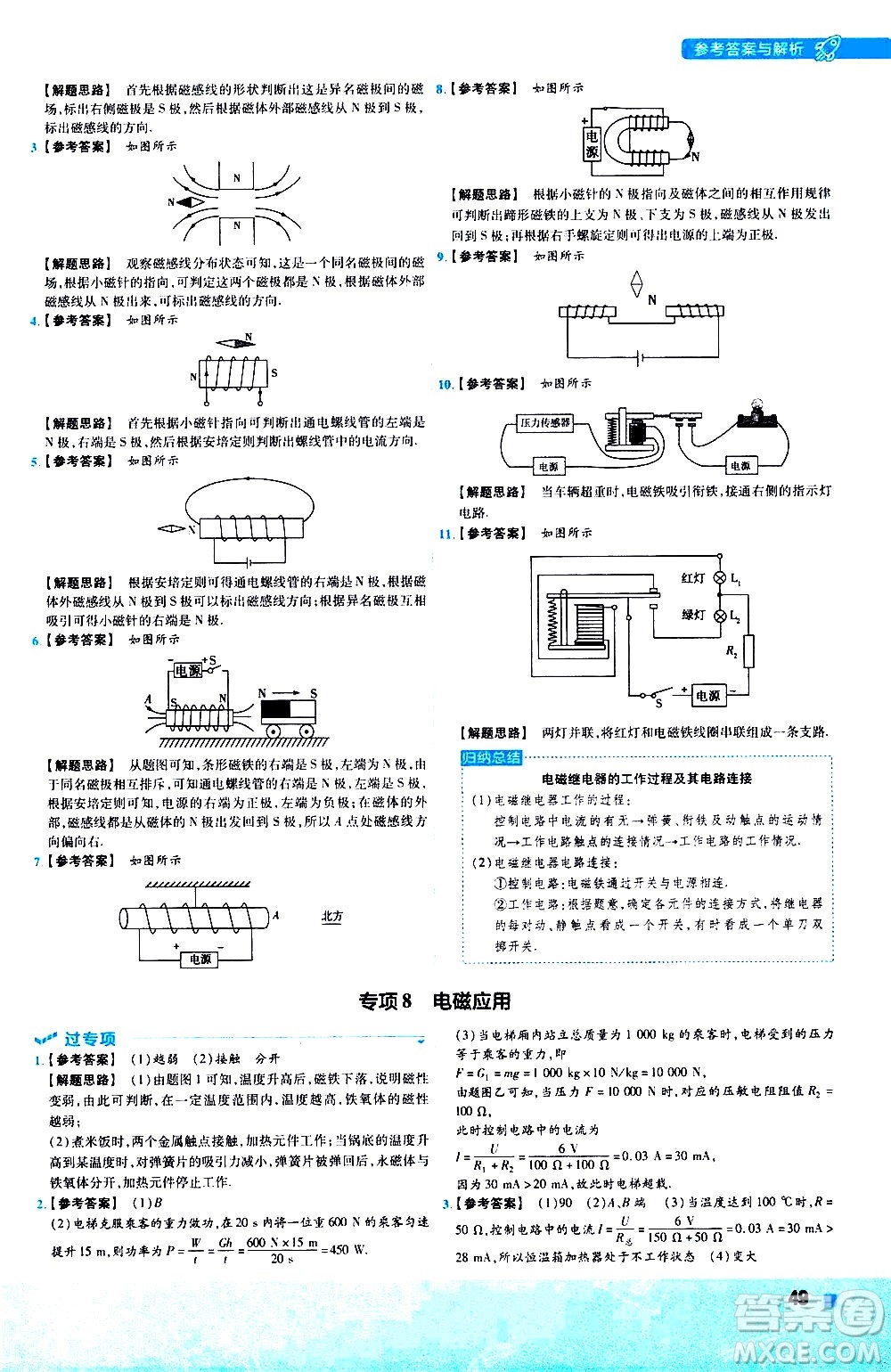 南京師范大學(xué)出版社2021版一遍過初中物理九年級全一冊BS北師大版答案