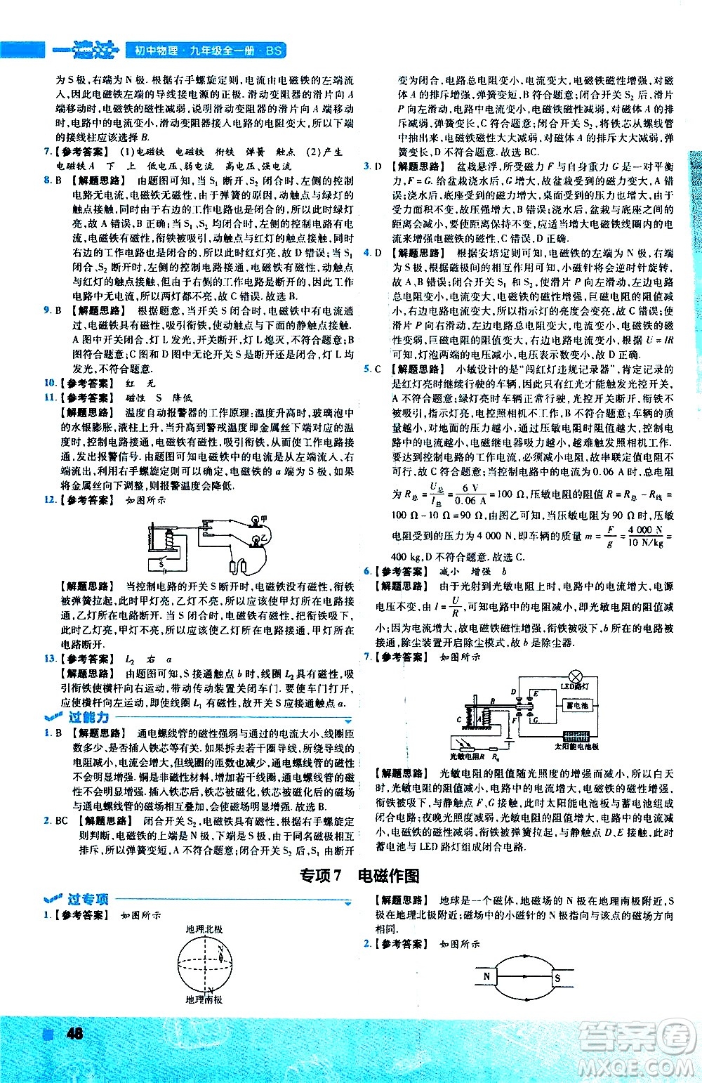 南京師范大學(xué)出版社2021版一遍過初中物理九年級全一冊BS北師大版答案