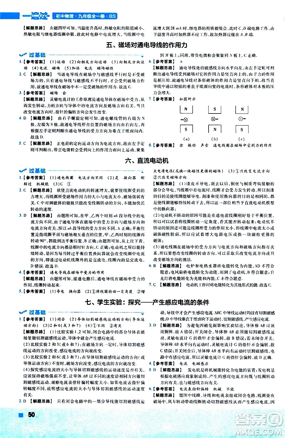 南京師范大學(xué)出版社2021版一遍過初中物理九年級全一冊BS北師大版答案