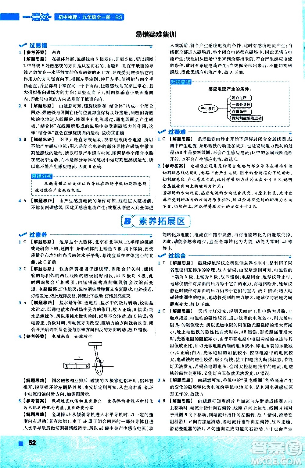 南京師范大學(xué)出版社2021版一遍過初中物理九年級全一冊BS北師大版答案