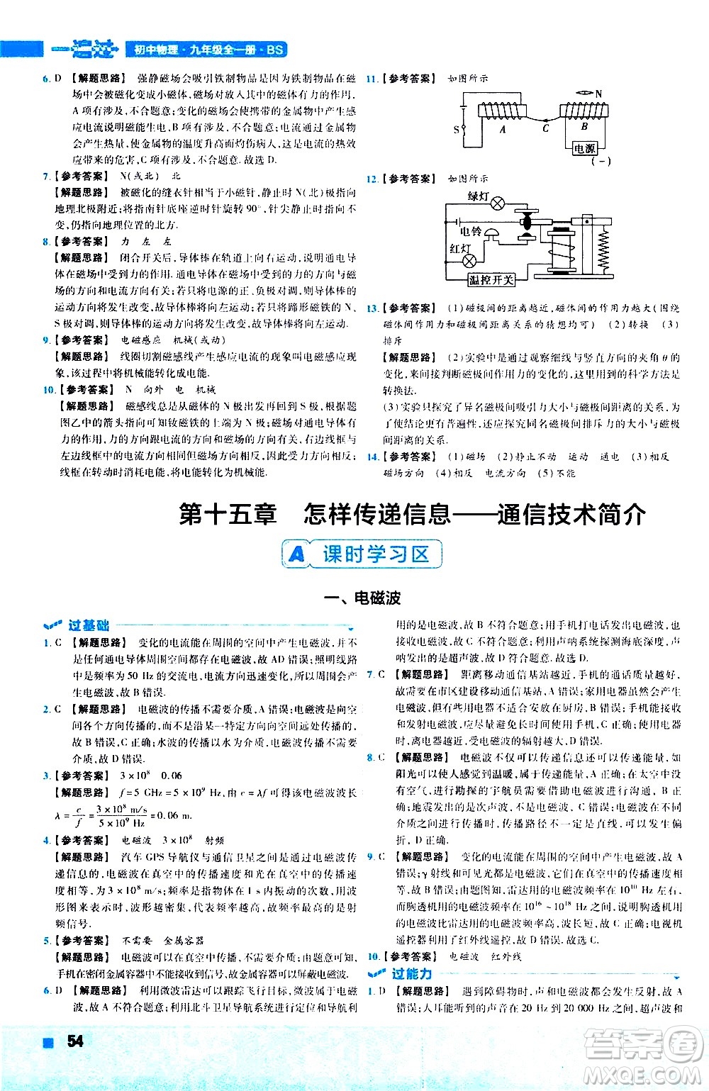 南京師范大學(xué)出版社2021版一遍過初中物理九年級全一冊BS北師大版答案
