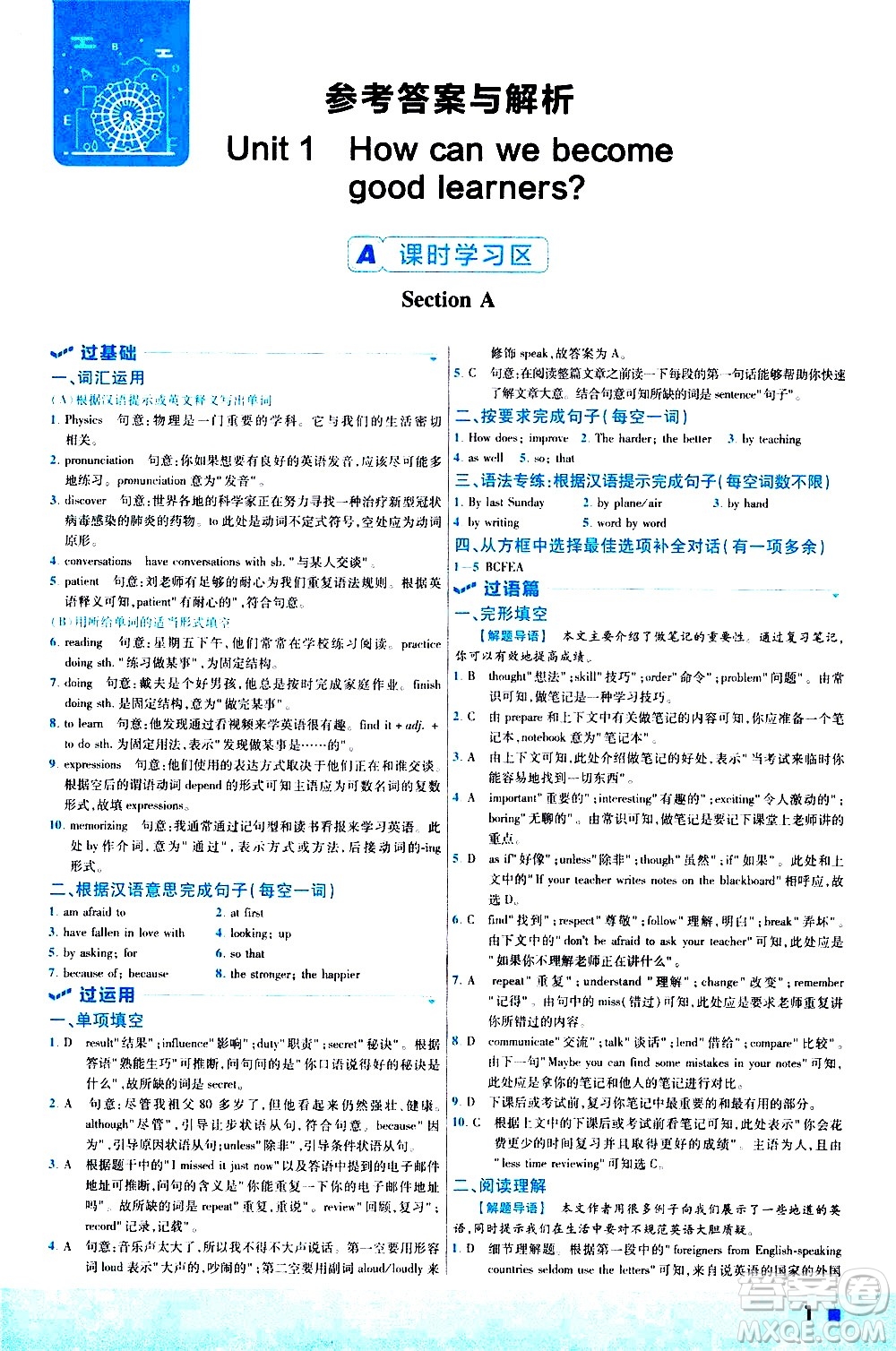 南京師范大學(xué)出版社2021版一遍過初中英語九年級全一冊RJ人教版答案
