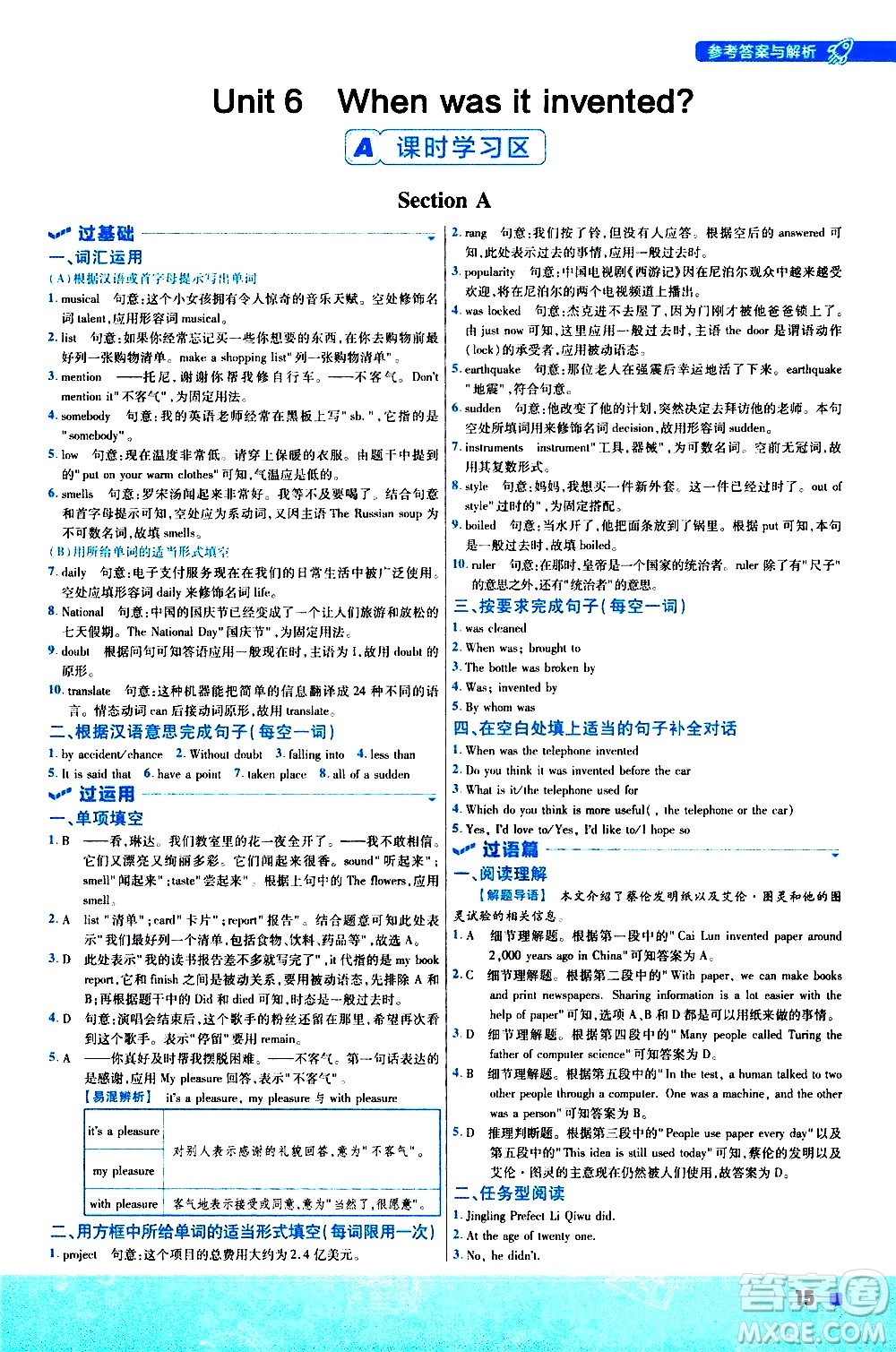 南京師范大學(xué)出版社2021版一遍過初中英語九年級全一冊RJ人教版答案