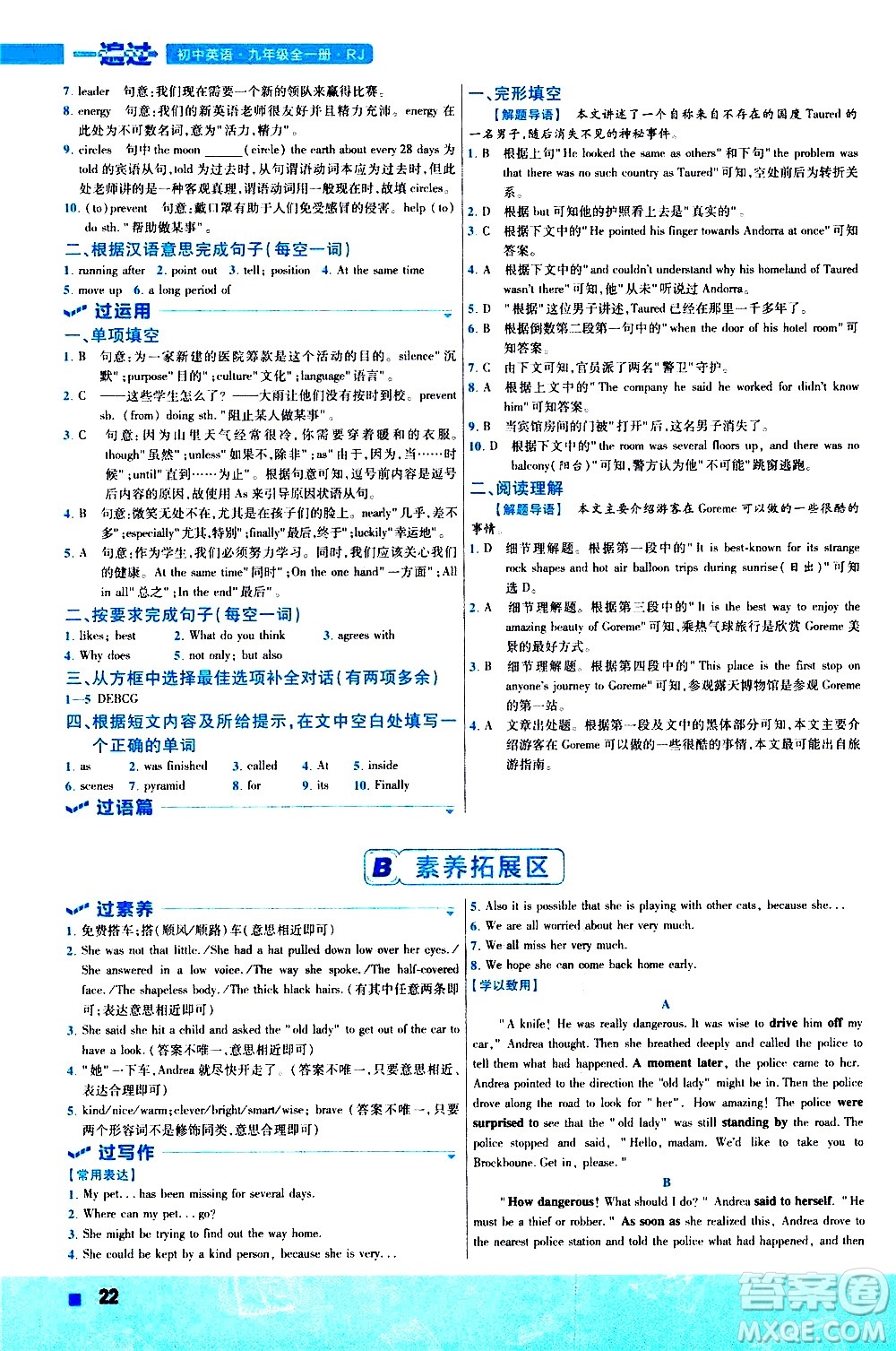 南京師范大學(xué)出版社2021版一遍過初中英語九年級全一冊RJ人教版答案