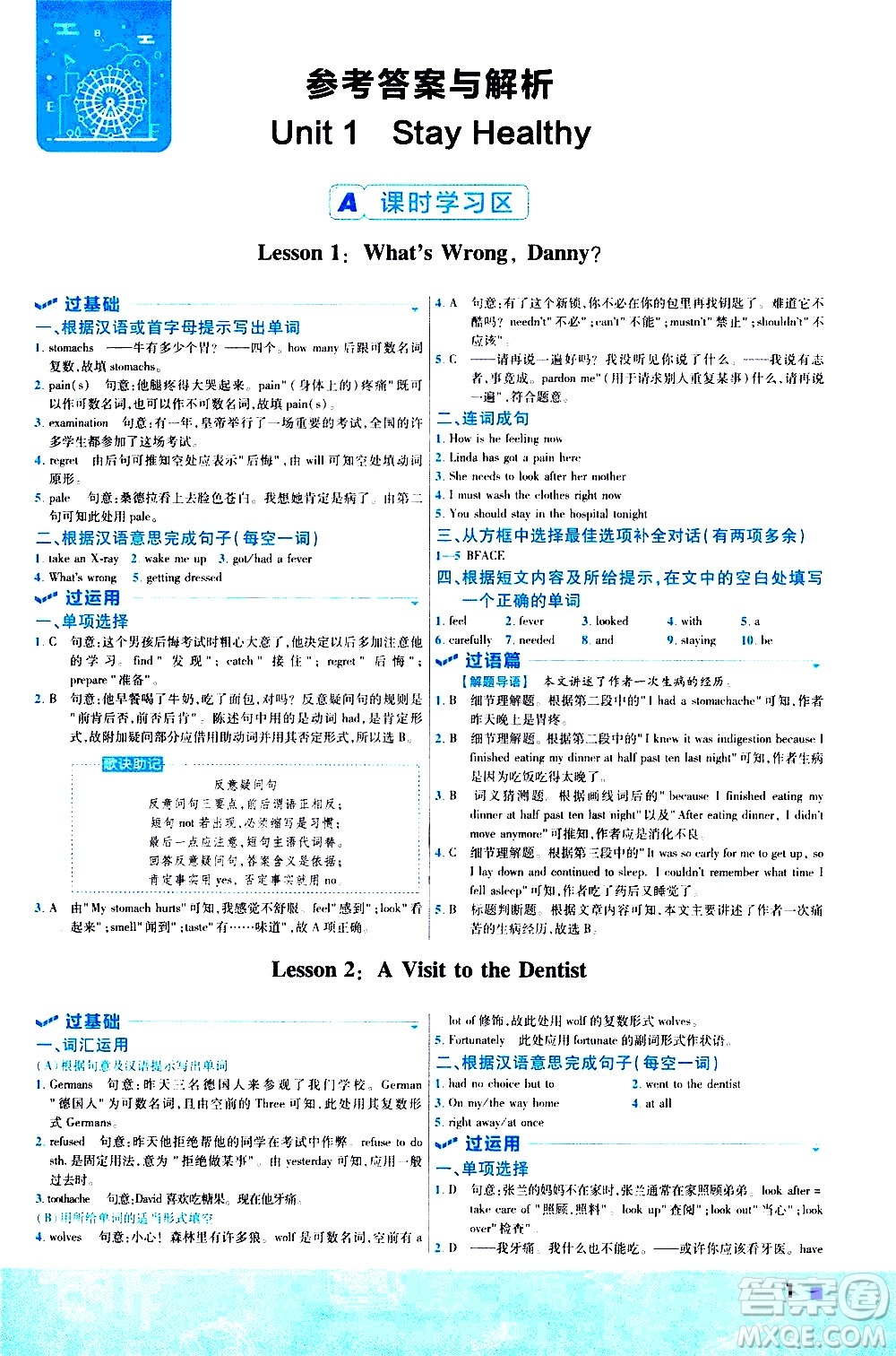 南京師范大學(xué)出版社2021版一遍過初中英語九年級全一冊JJ冀教版答案