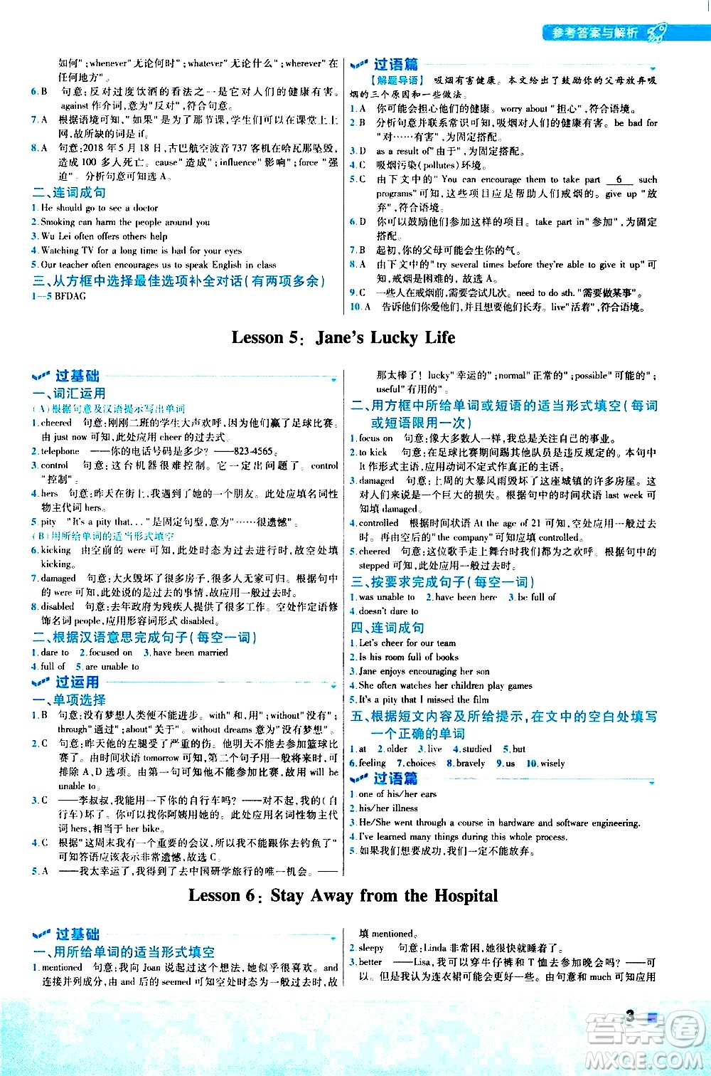 南京師范大學(xué)出版社2021版一遍過初中英語九年級全一冊JJ冀教版答案