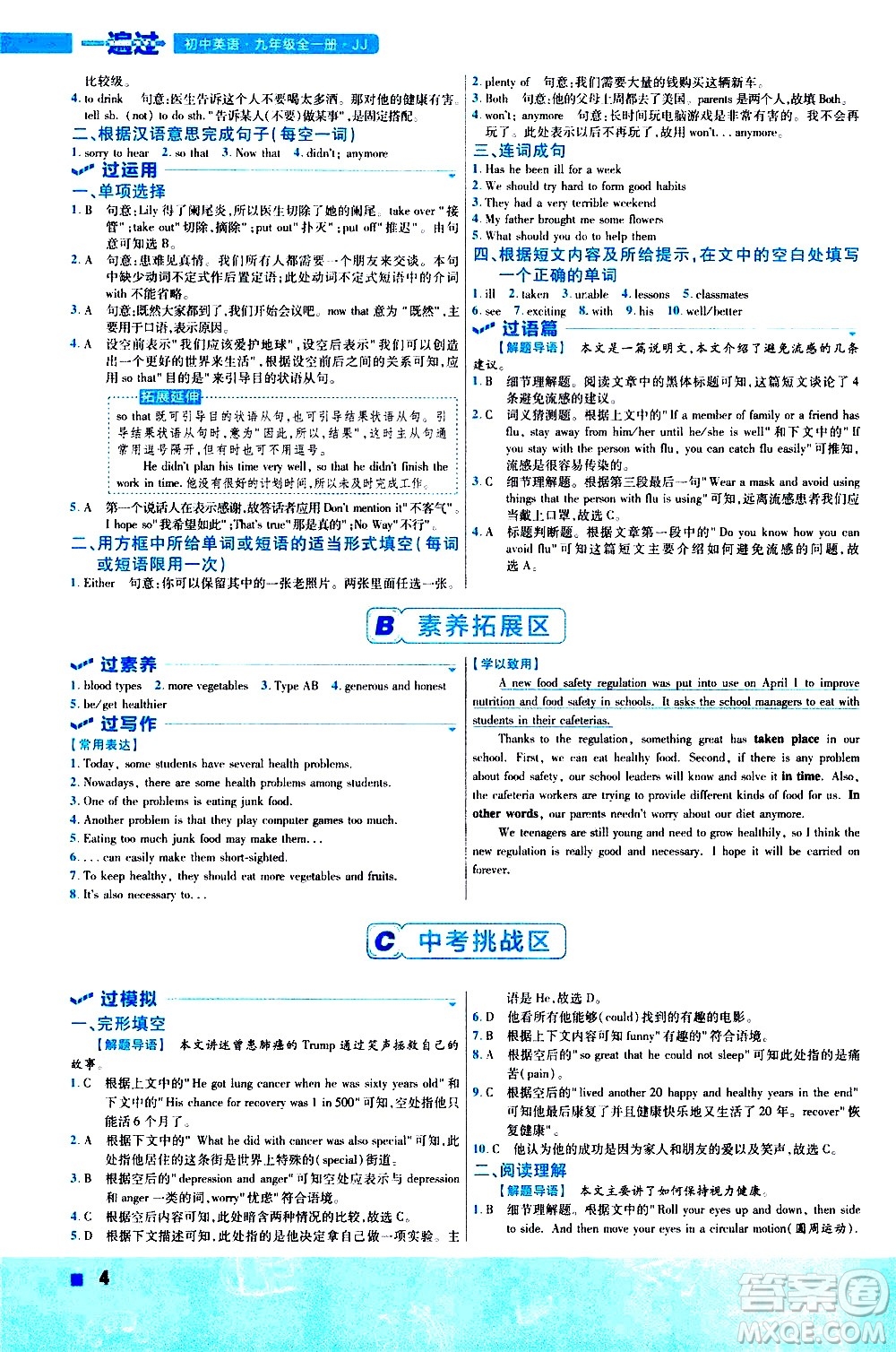 南京師范大學(xué)出版社2021版一遍過初中英語九年級全一冊JJ冀教版答案