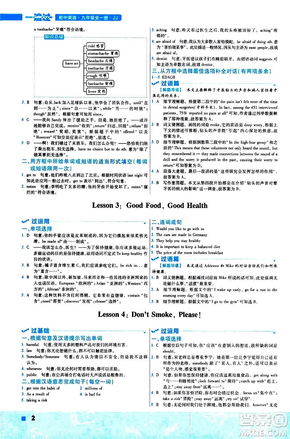 南京師范大學(xué)出版社2021版一遍過初中英語九年級全一冊JJ冀教版答案