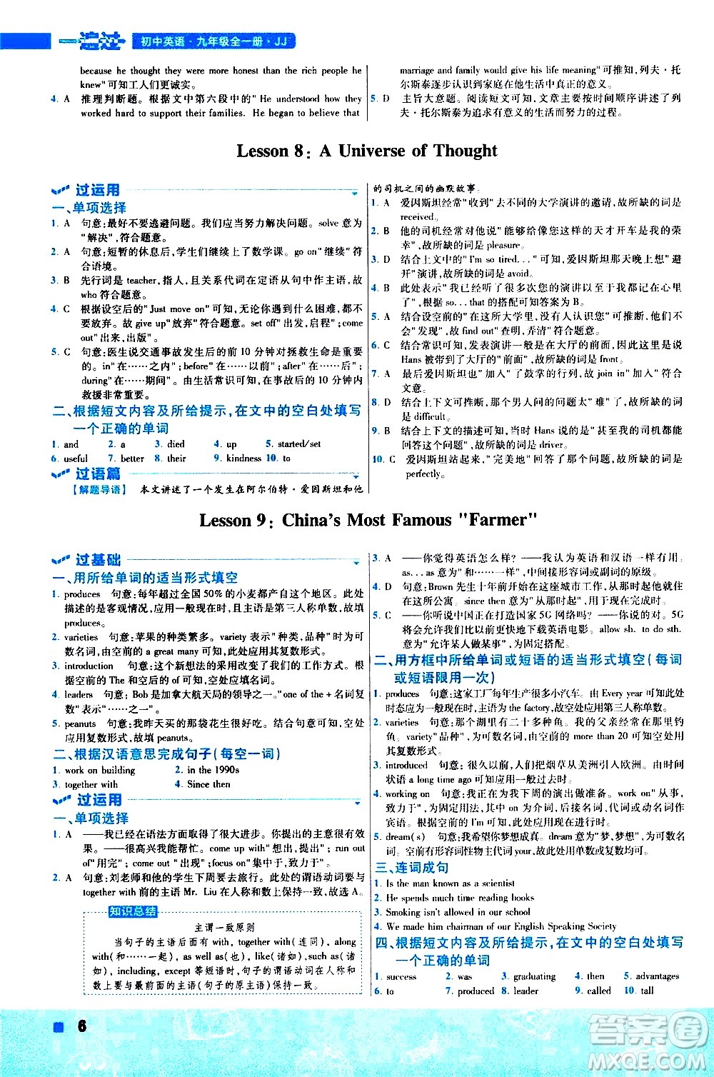 南京師范大學(xué)出版社2021版一遍過初中英語九年級全一冊JJ冀教版答案