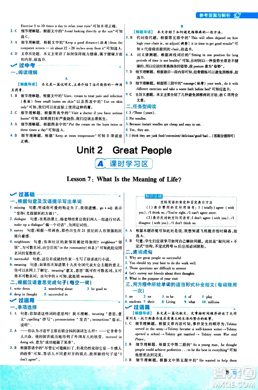 南京師范大學(xué)出版社2021版一遍過初中英語九年級全一冊JJ冀教版答案