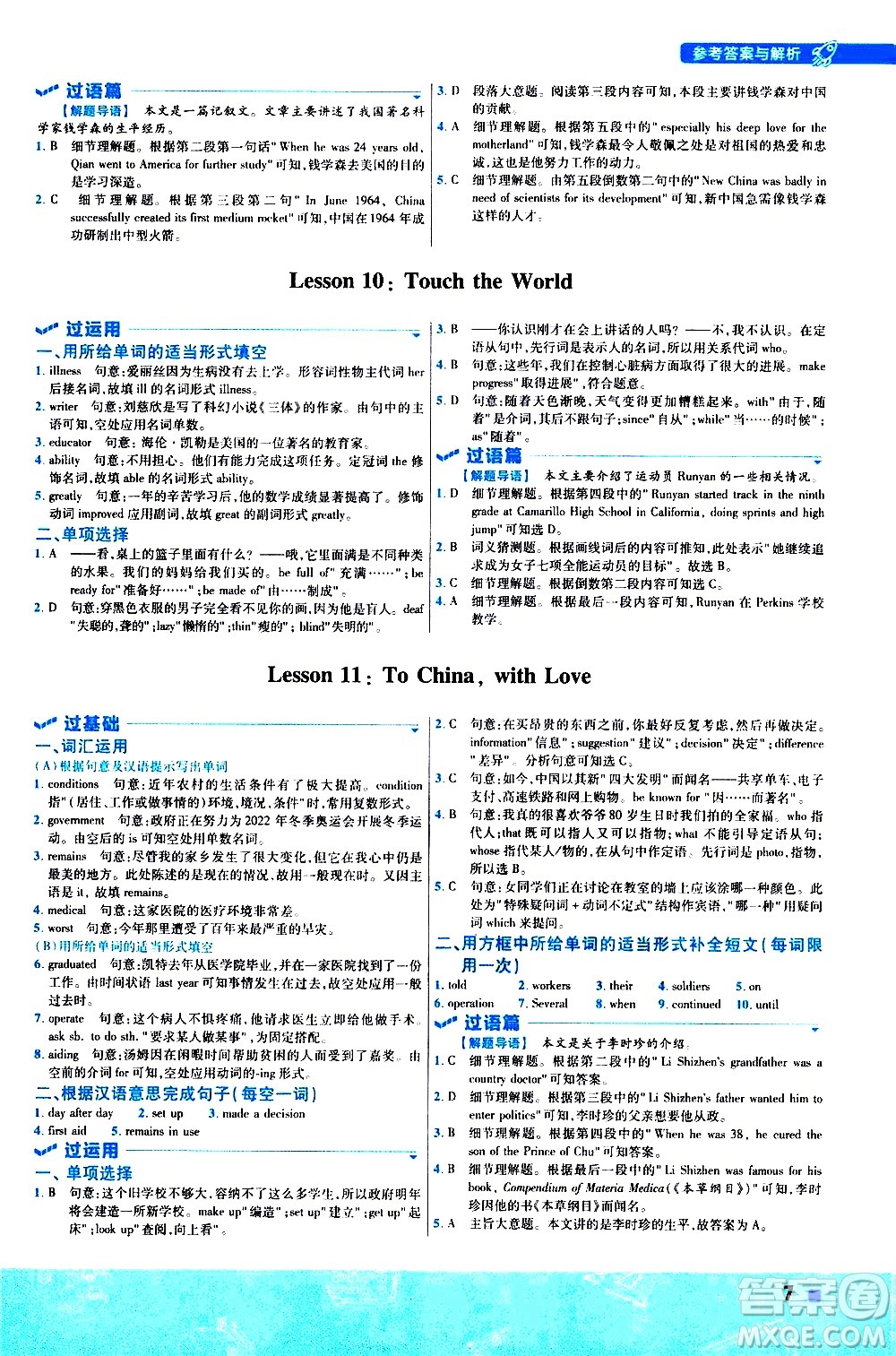 南京師范大學(xué)出版社2021版一遍過初中英語九年級全一冊JJ冀教版答案